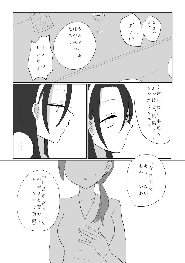 百合東真