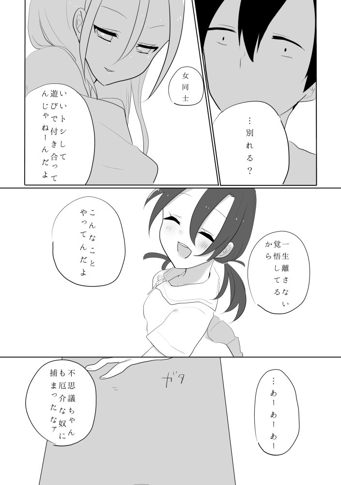 百合東真