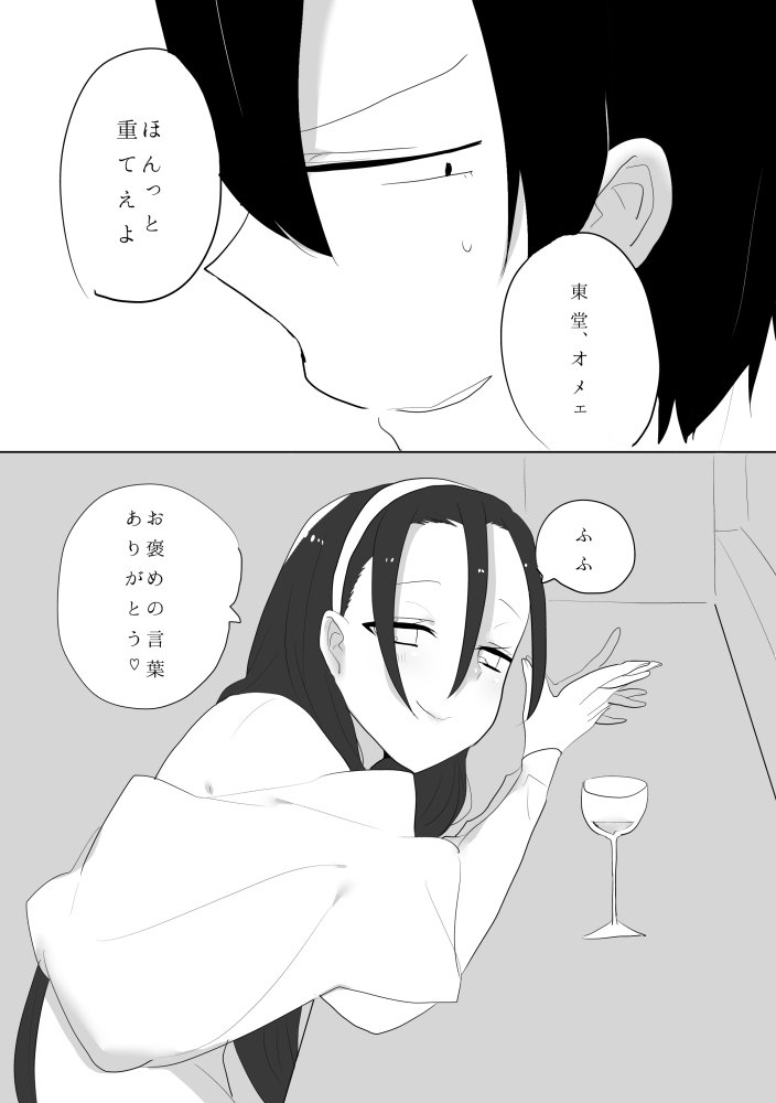 百合東真