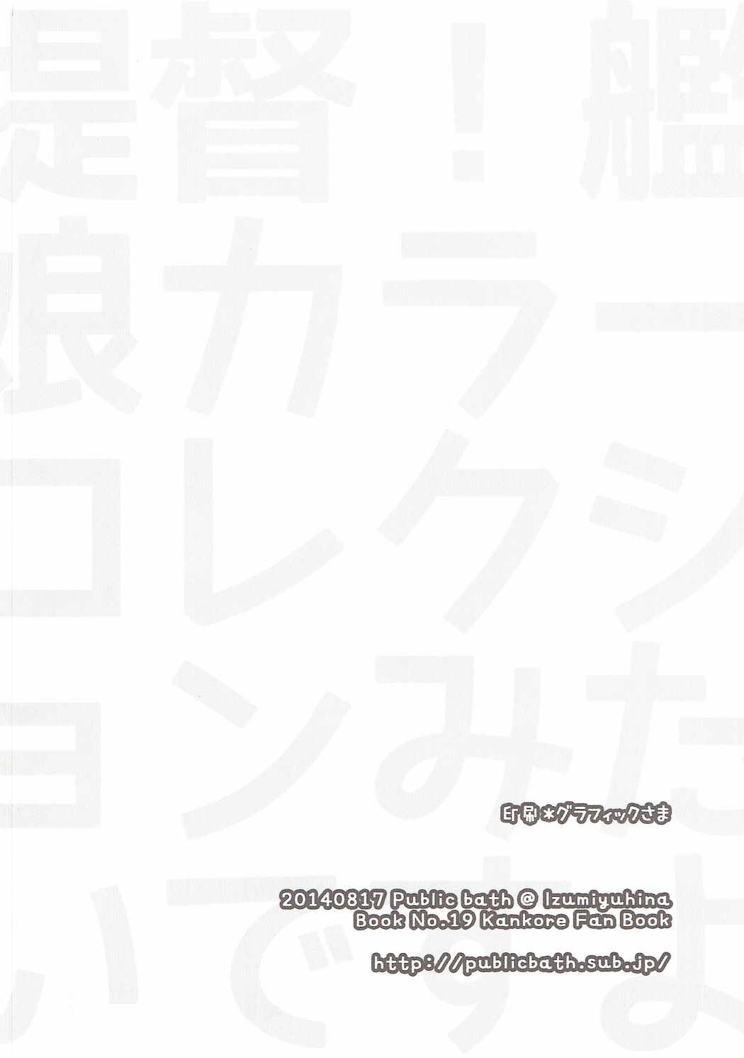 帝徳！かんむすカラーコレクションみたいですよ？