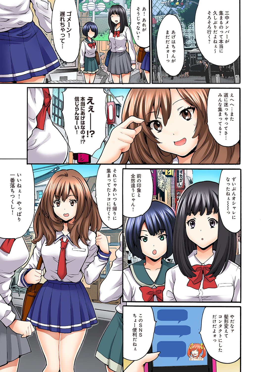 オフパコ！乙女少女少女おうしなうこんにちは