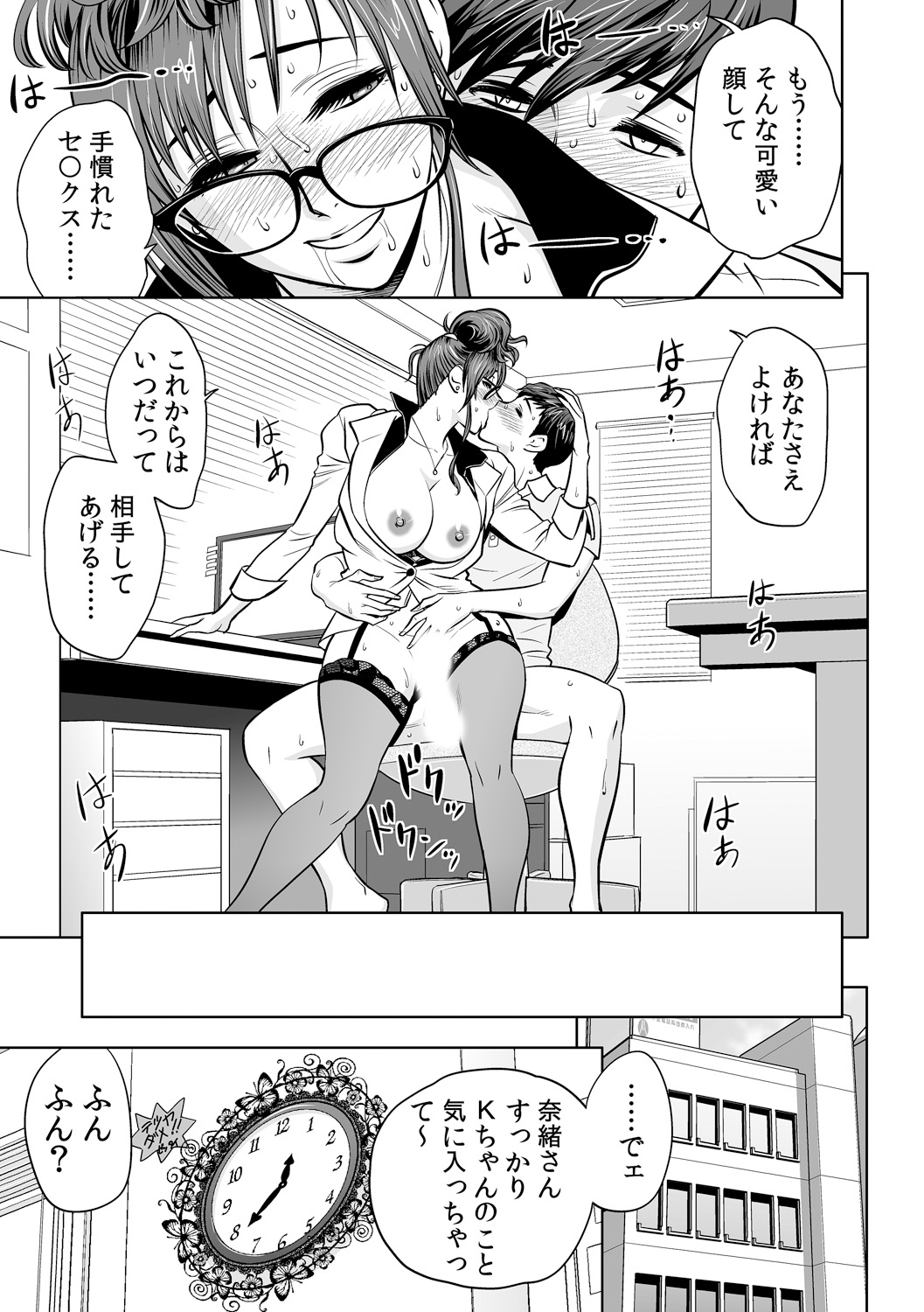 ギャルあねしゃちょうとハーレムオフィス〜SEXはぎょうむにふくみますか？〜Ch。 1-3