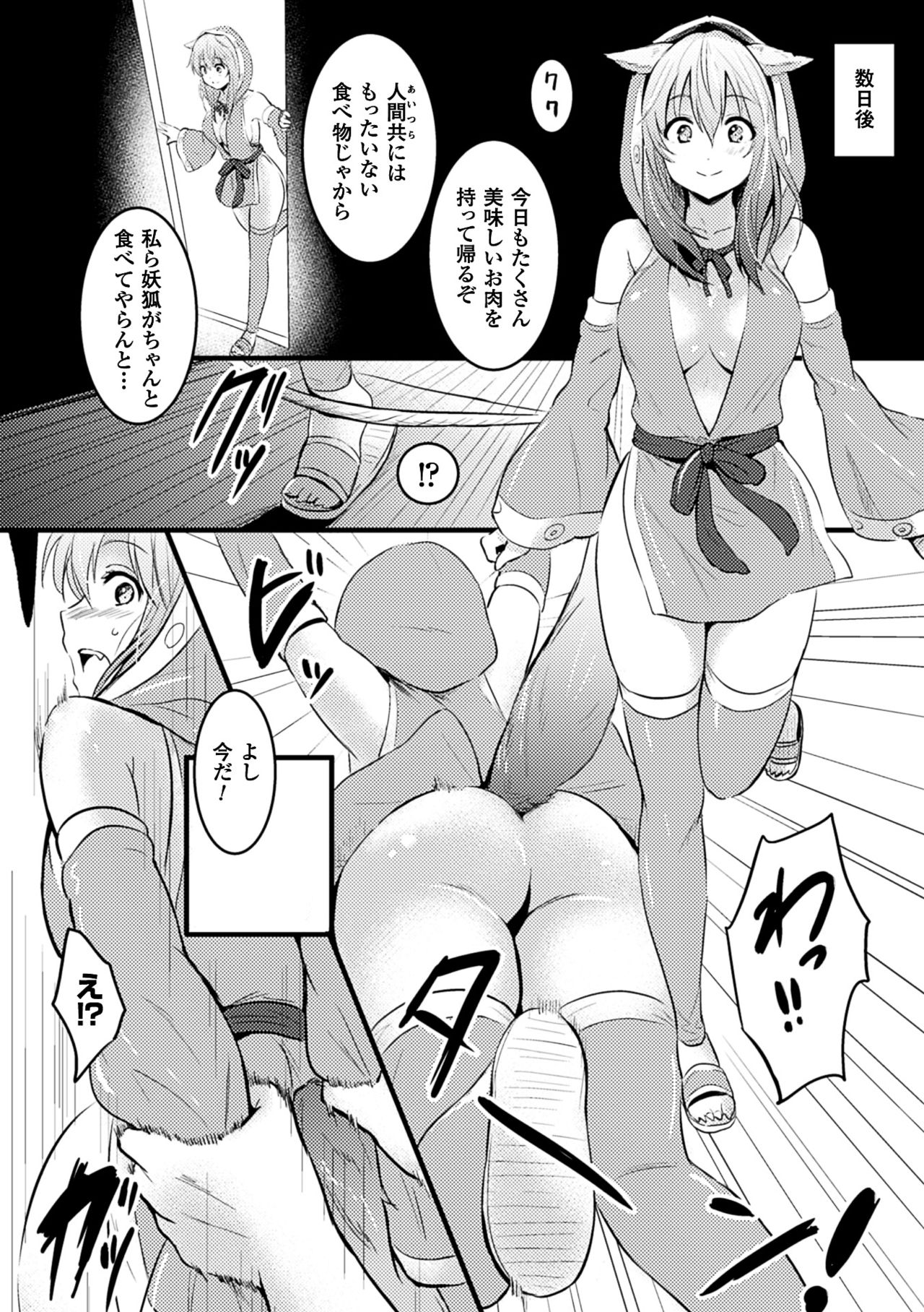 2Dコミックマガジン神外娘原瀬ケダカキメスタチはニンゲンコダネにクップクスるVol。 2