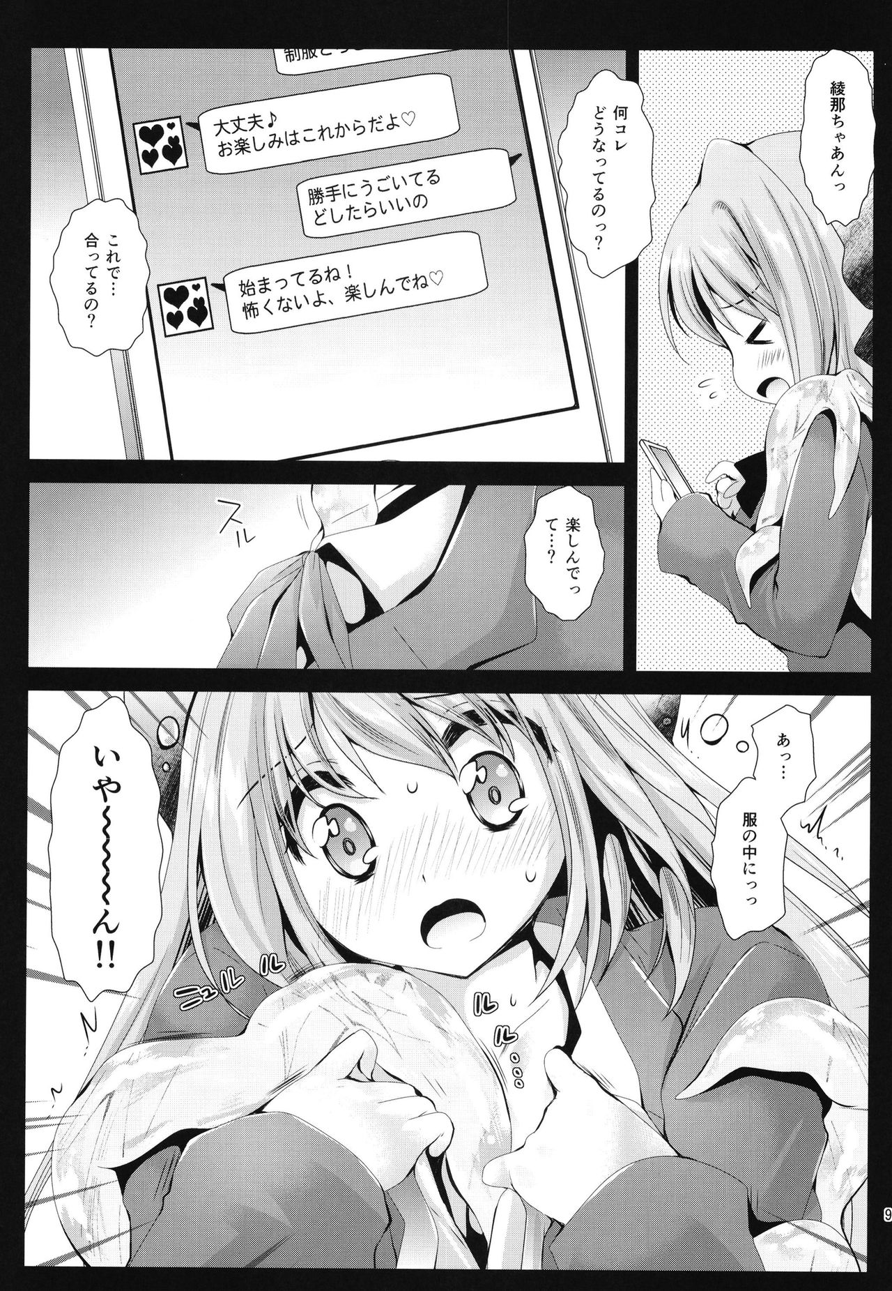 制服食州9