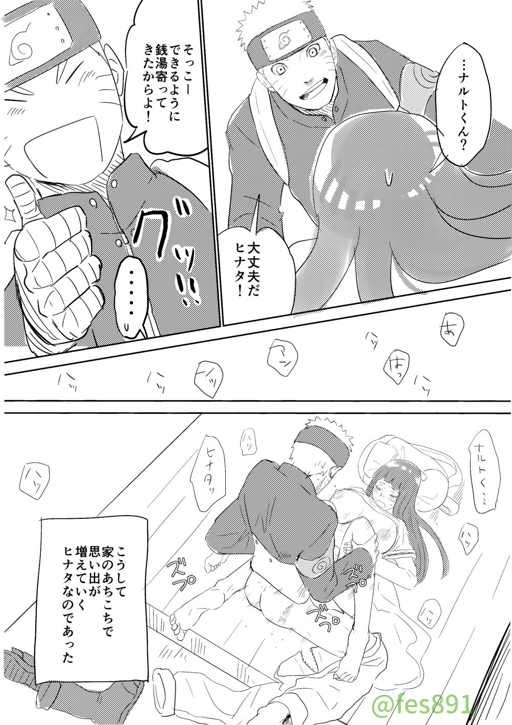全忍３無配マンガ