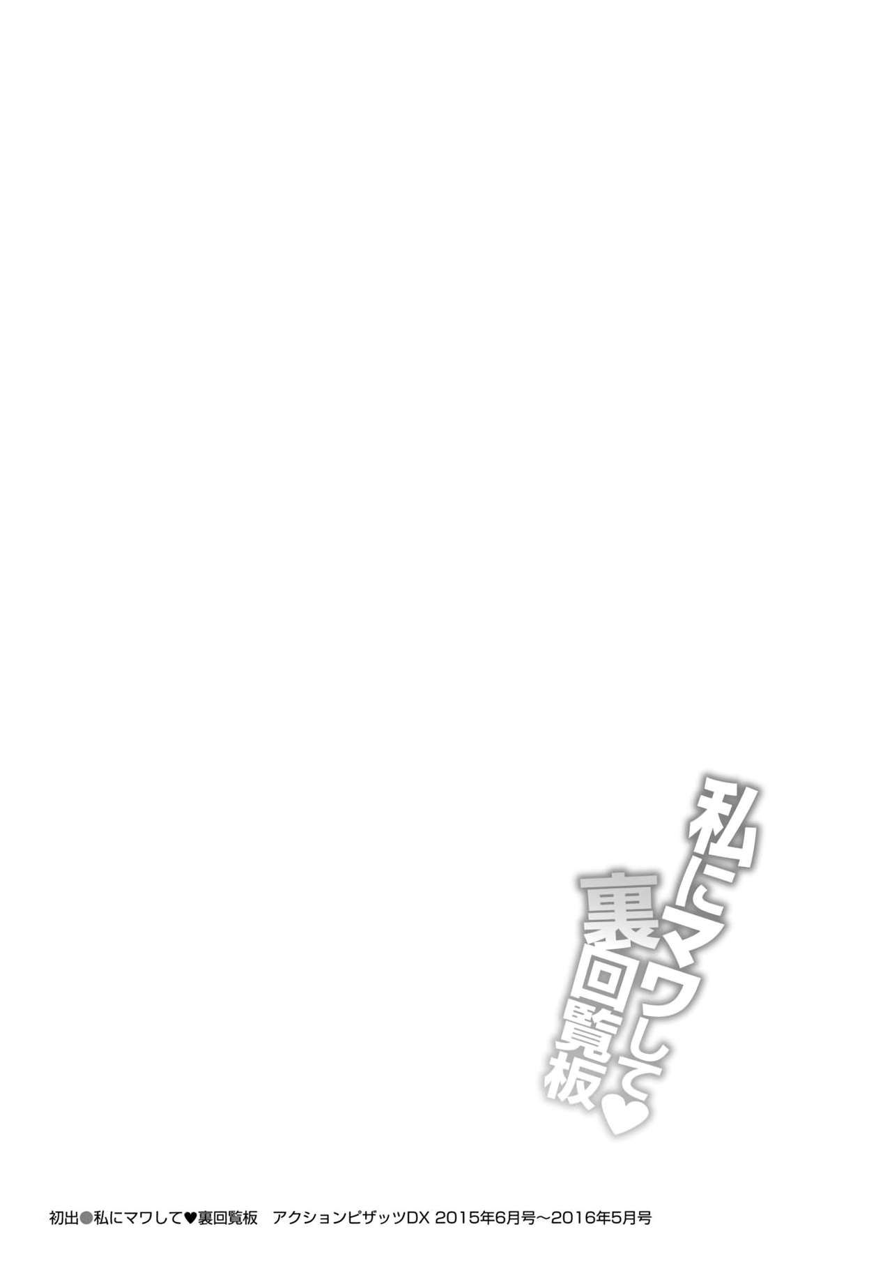 わたしにまわしてうらかいらんばん