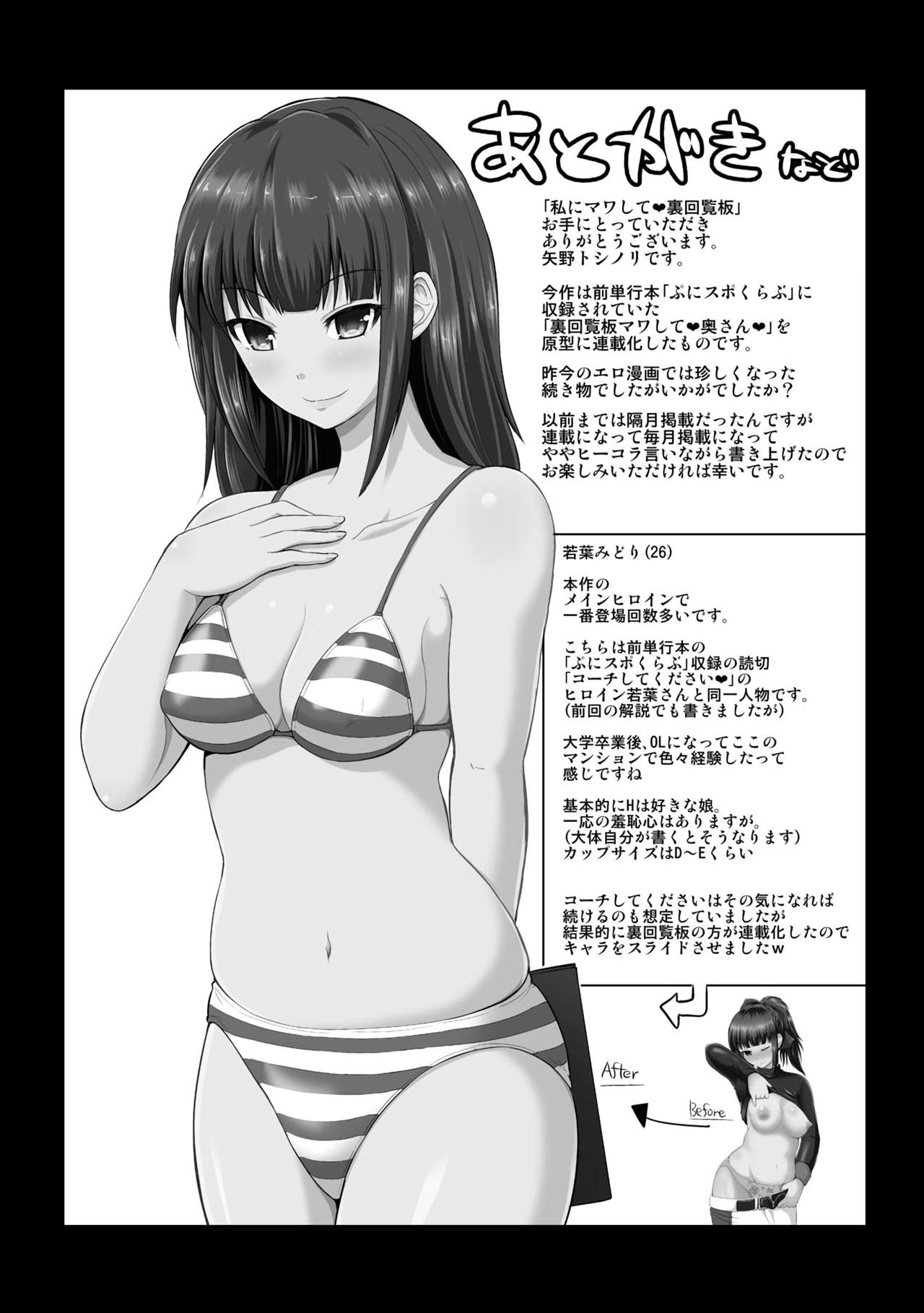 わたしにまわしてうらかいらんばん