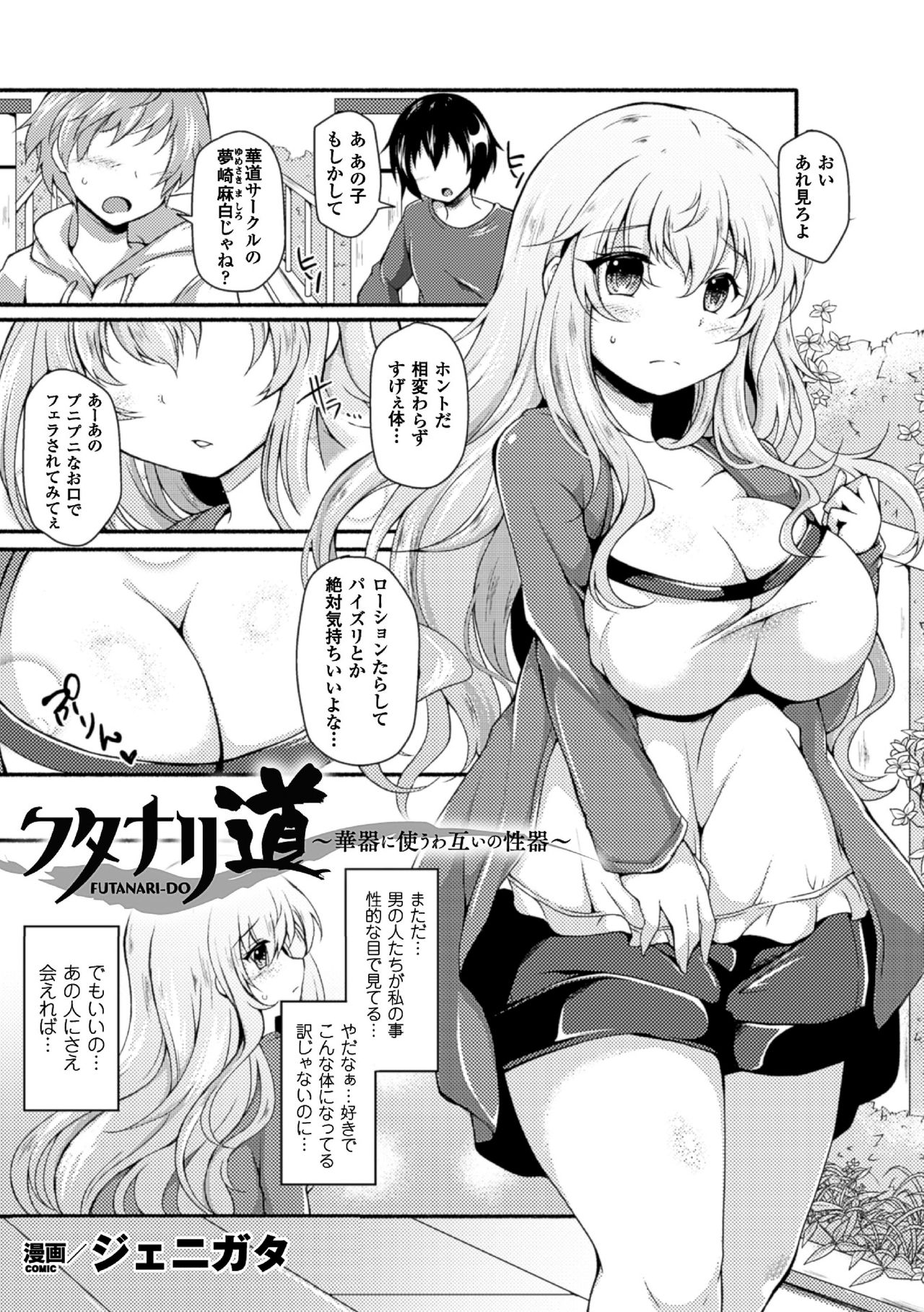 2Dコミックマガジンふたなり娘に中出し原瀬！巻1