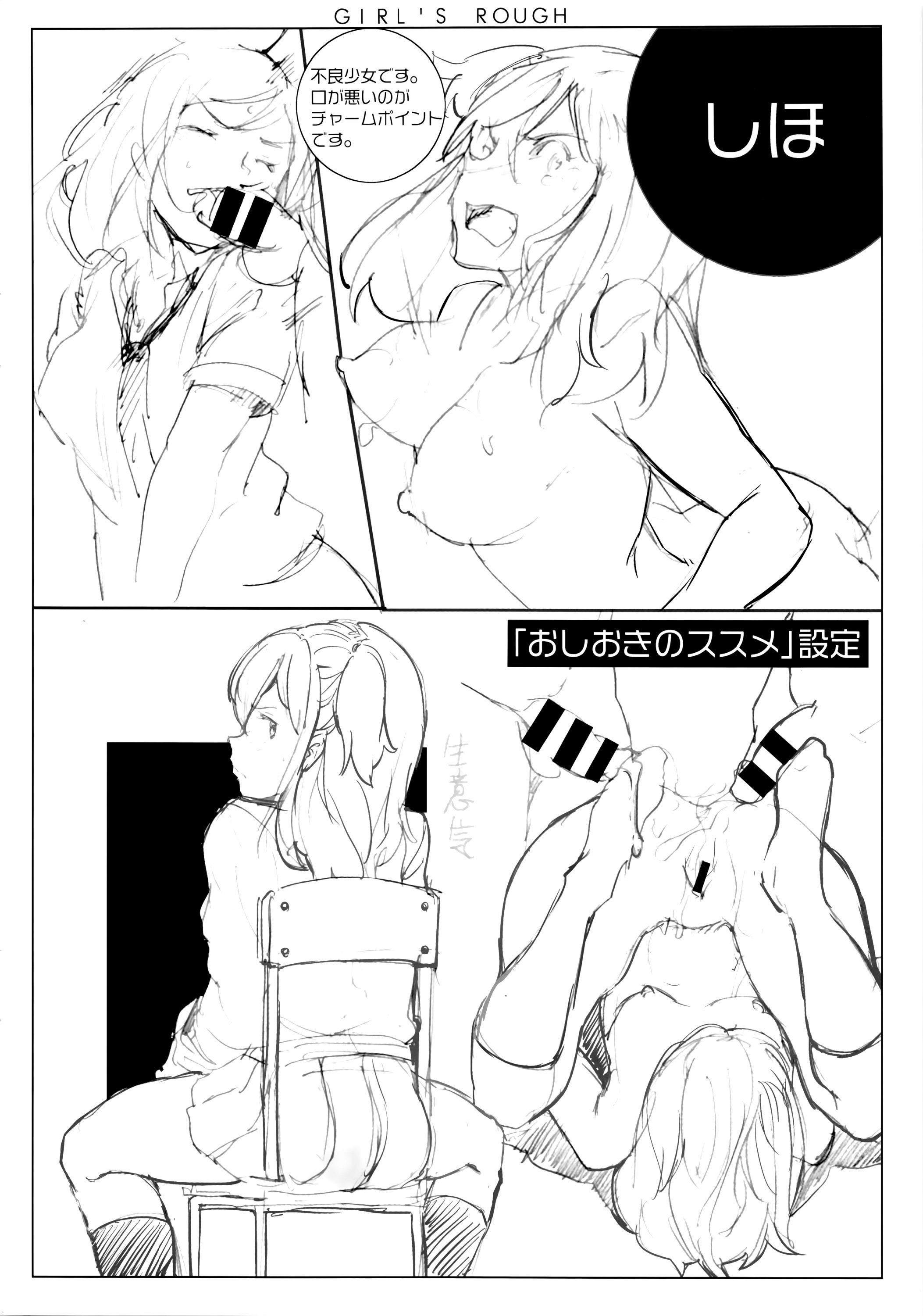 ガールズトーク