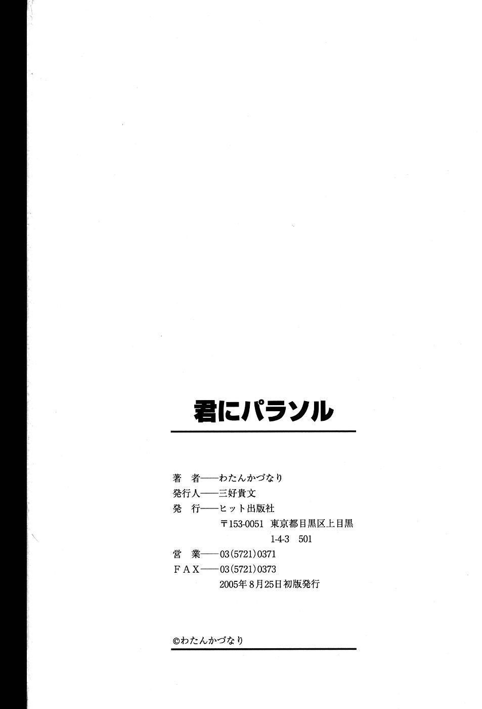 きみに日傘-あなたにとっては日傘です