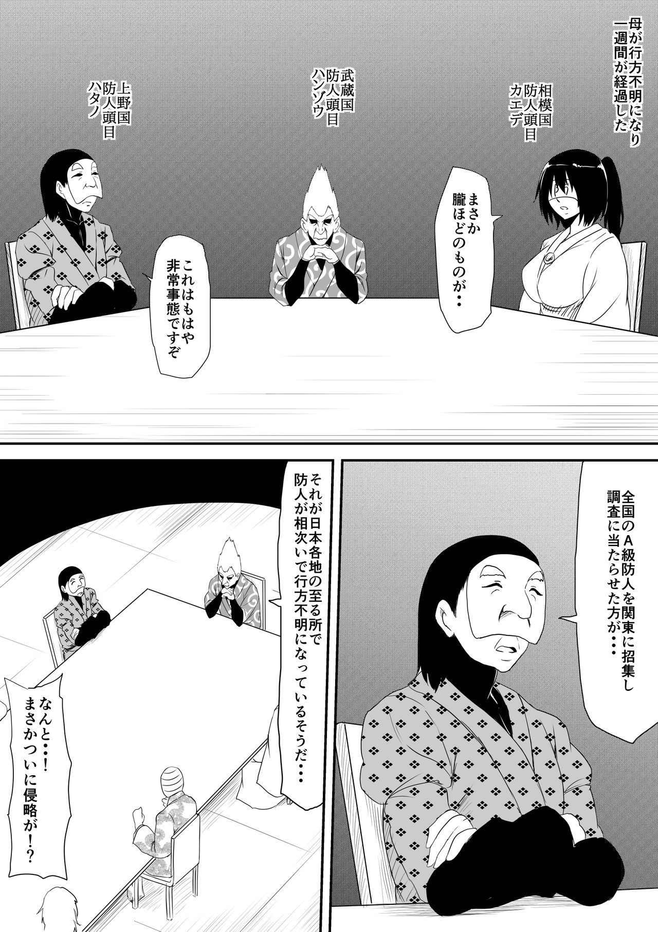 神ルイ海北物語〜両国総して会人か...〜