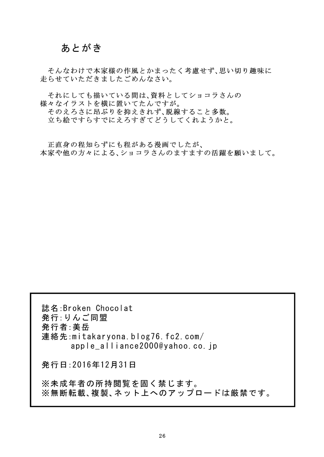 壊れたショコラ