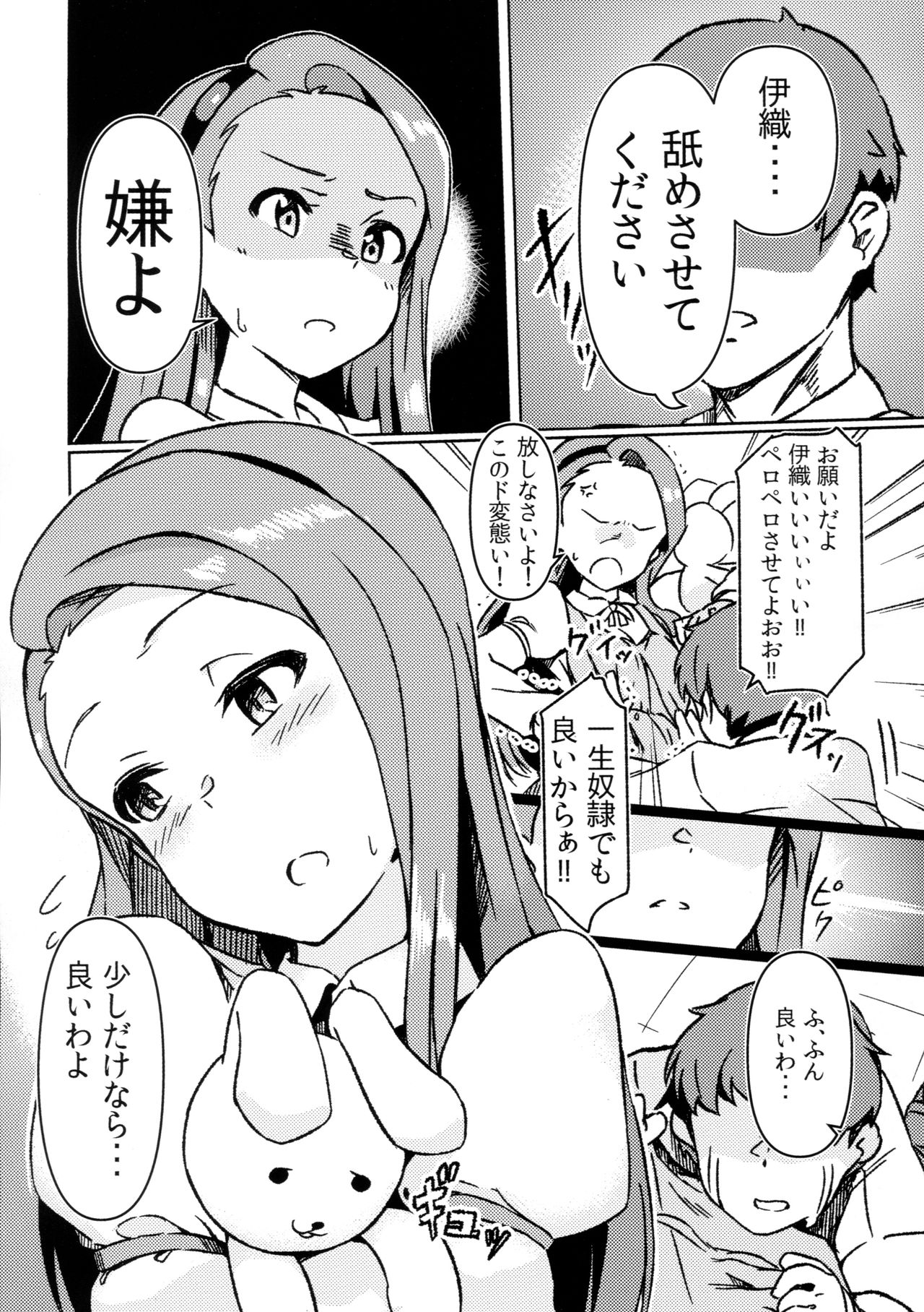 伊織ちゃんすきすきクラブ