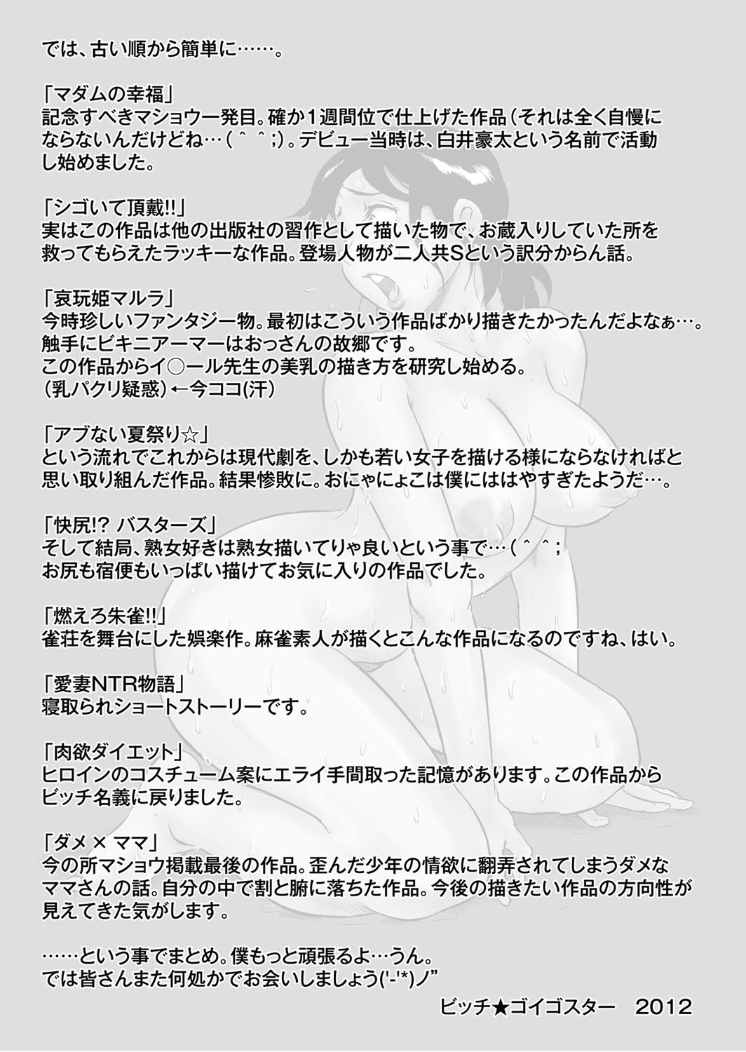 エロBBA〜もんぜつみだれしり〜