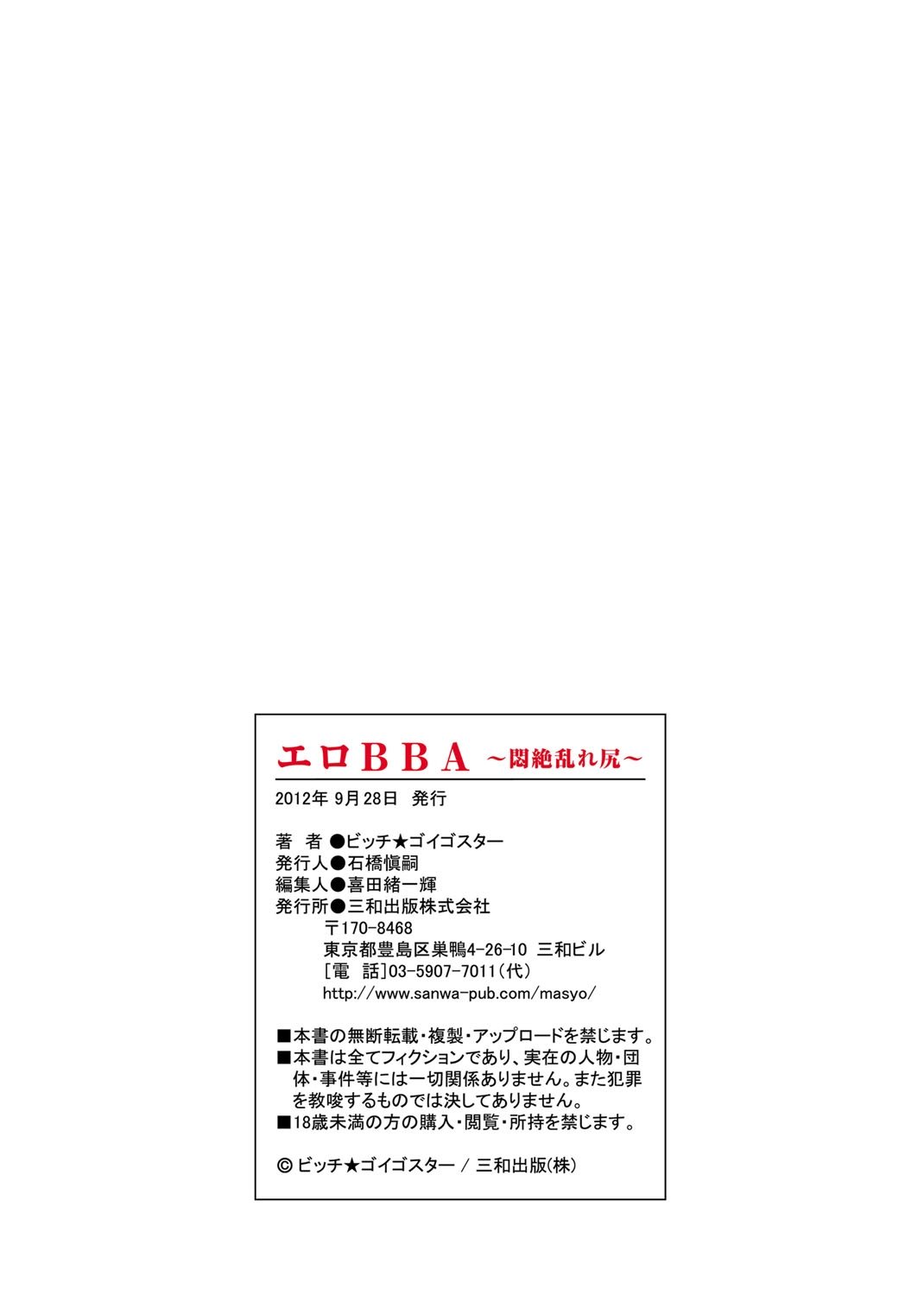 エロBBA〜もんぜつみだれしり〜