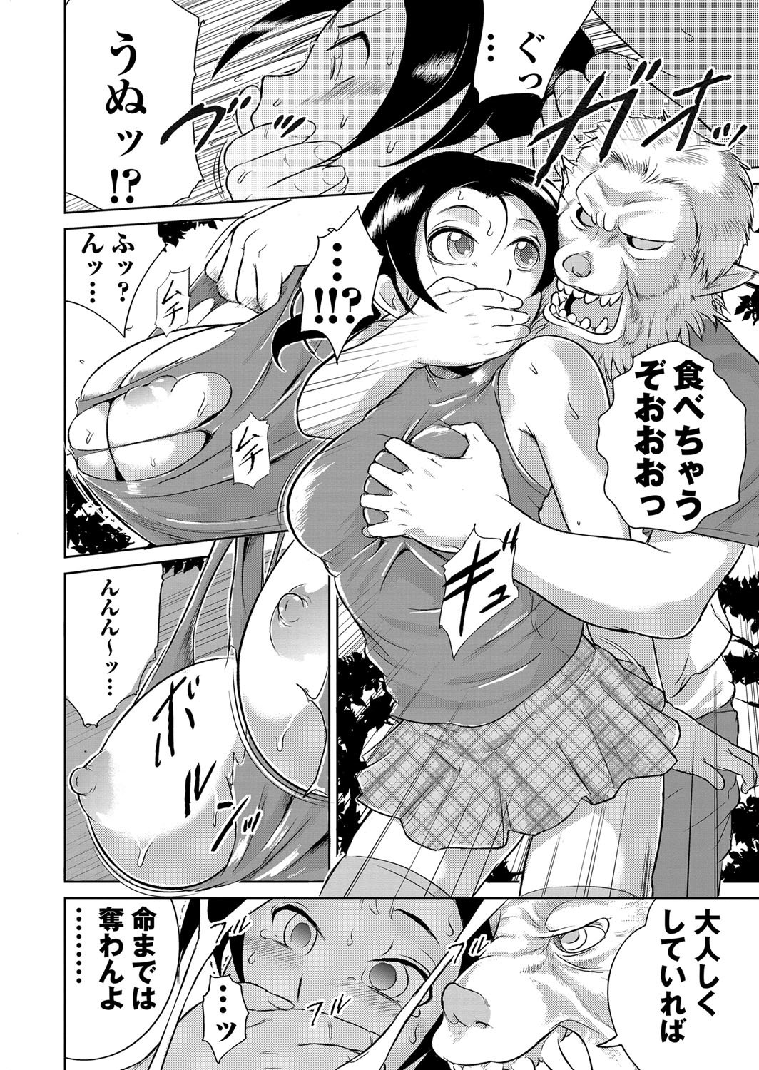エロBBA〜もんぜつみだれしり〜