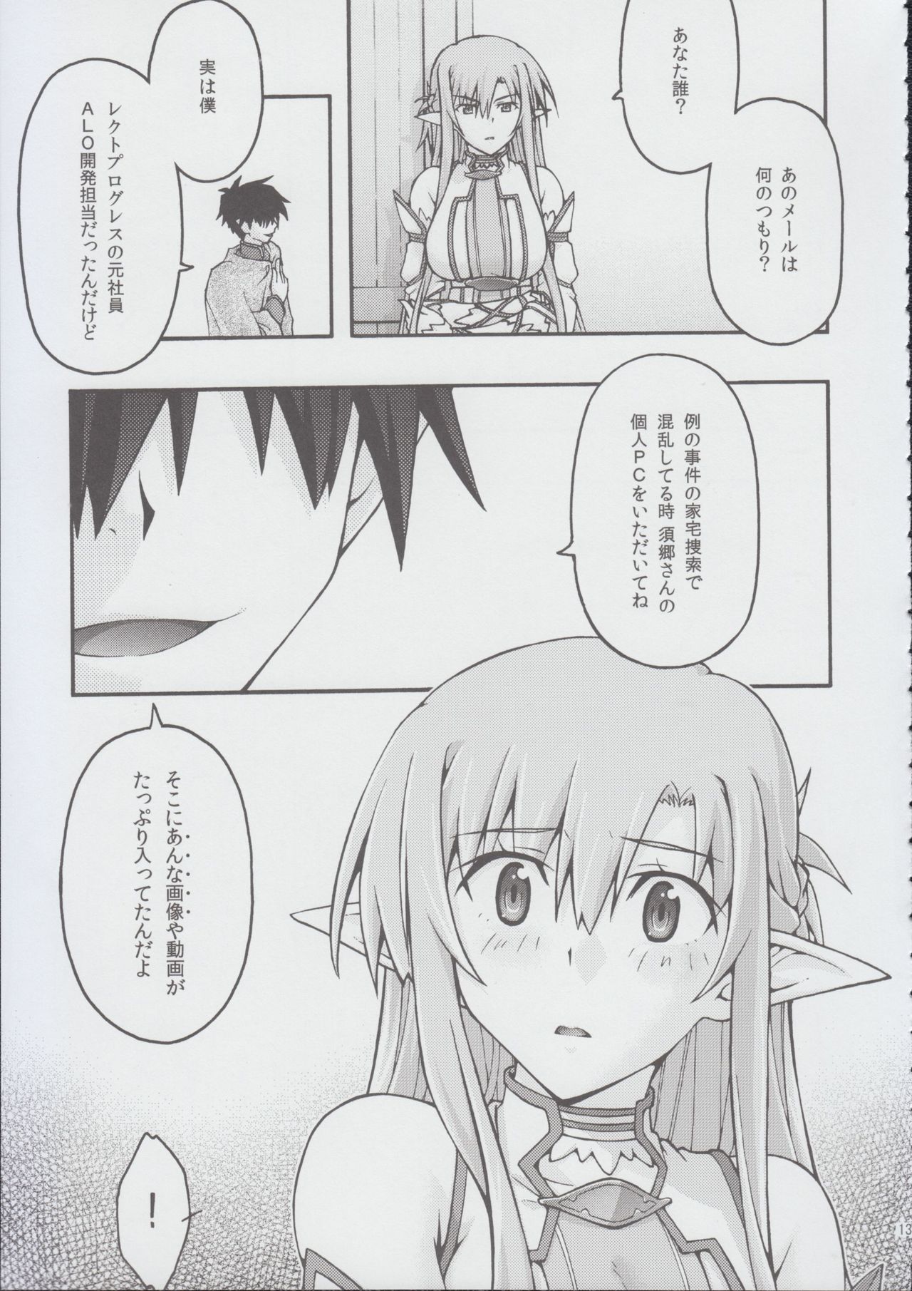 おちる-asuna2-