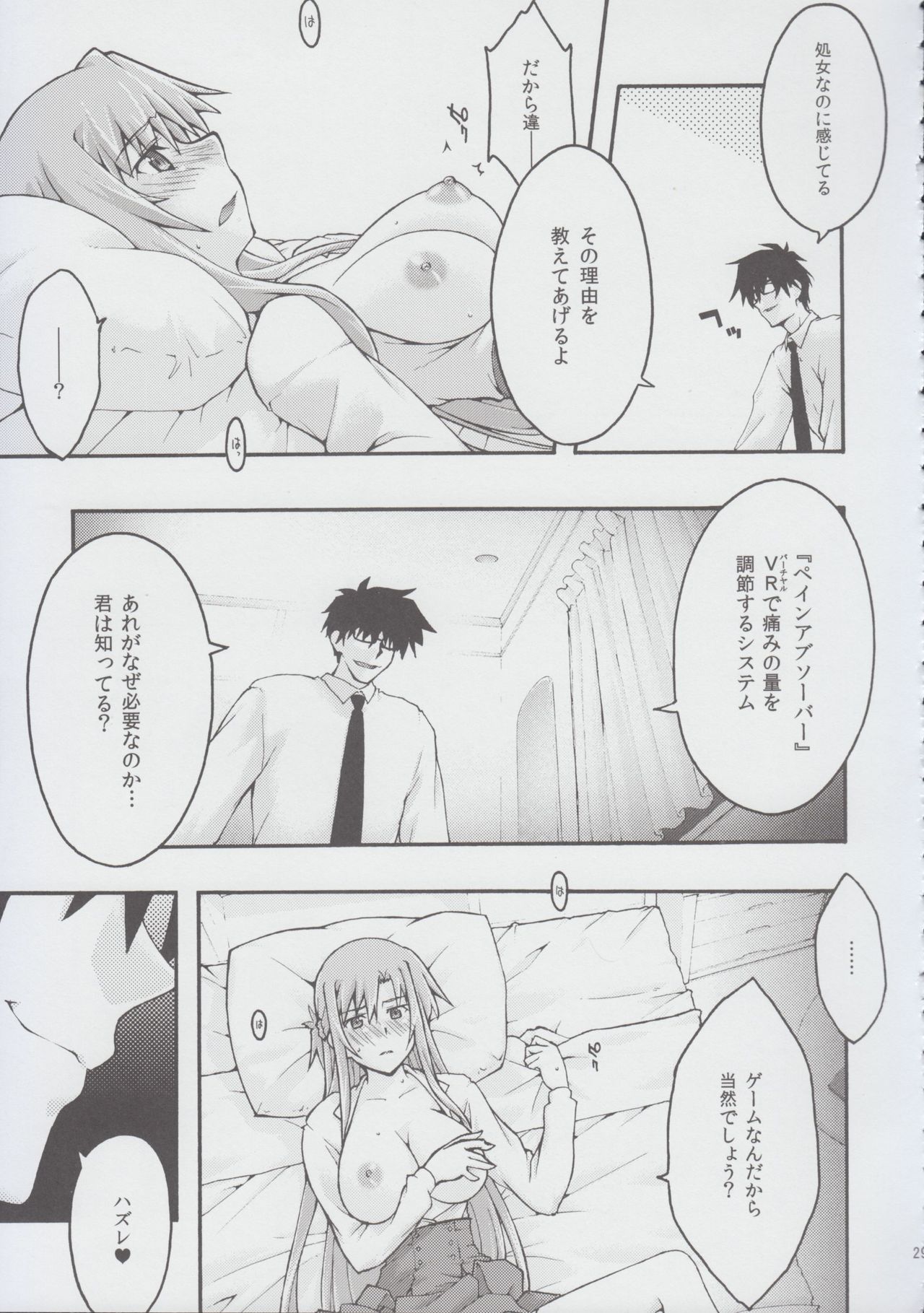 おちる-asuna2-