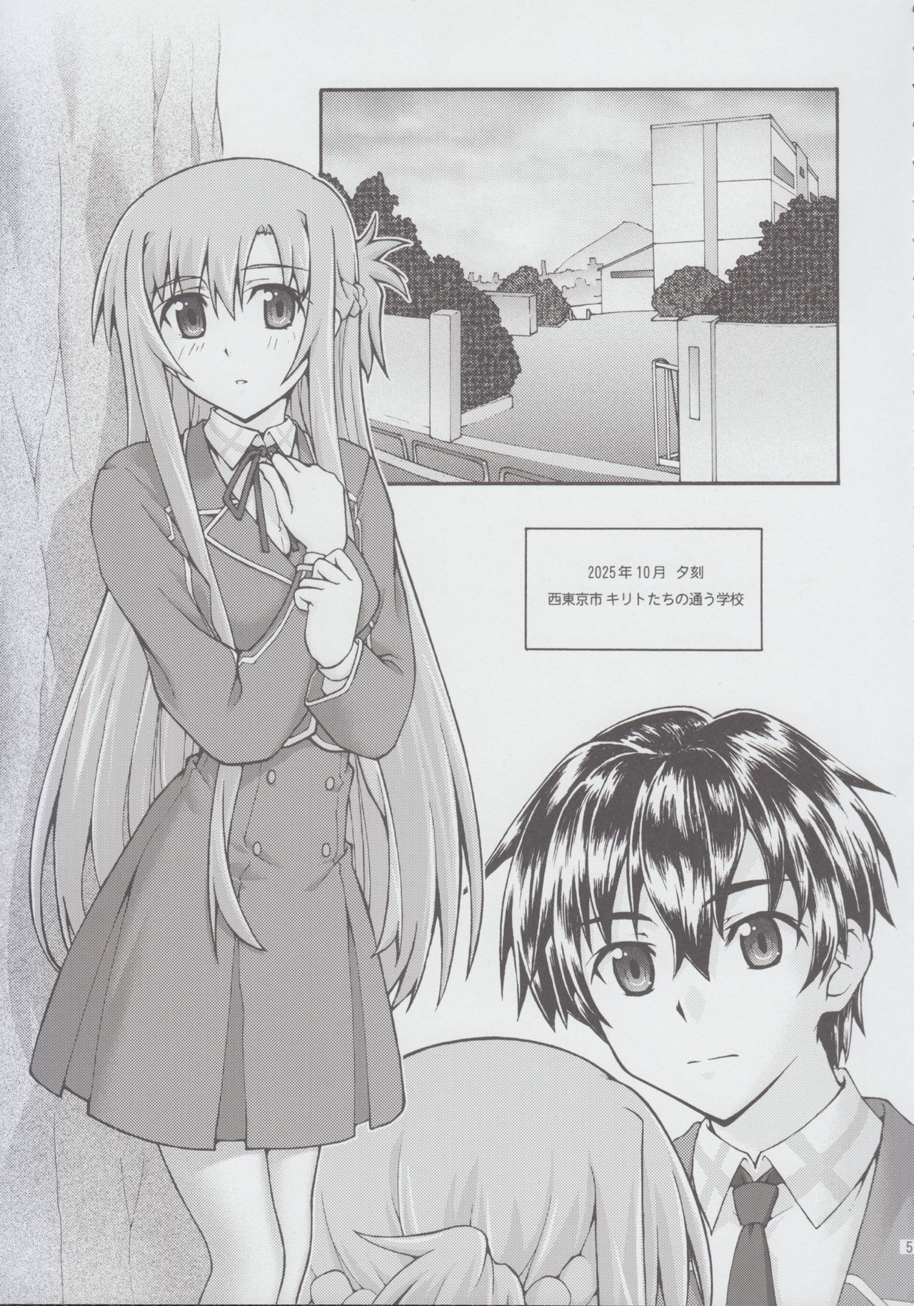 おちる-asuna2-