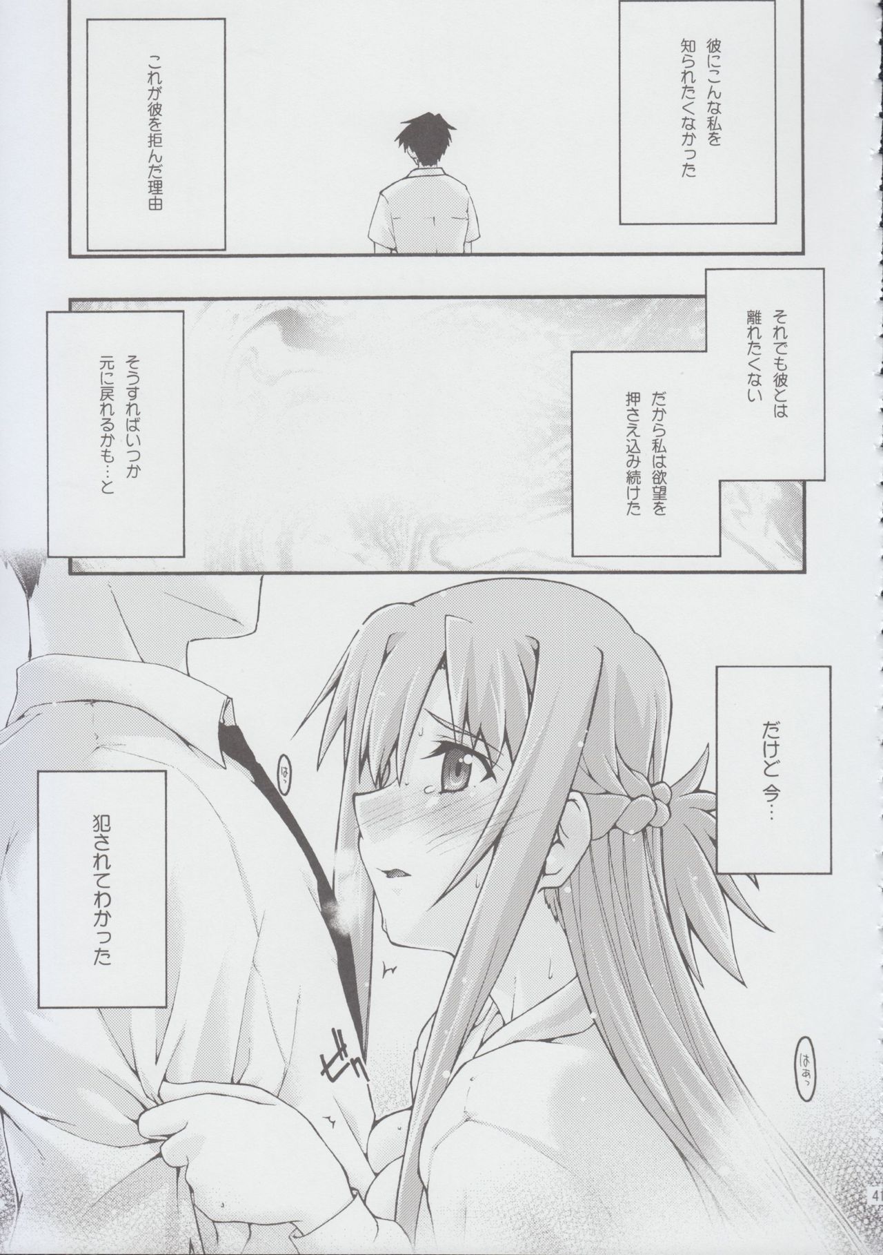 おちる-asuna2-