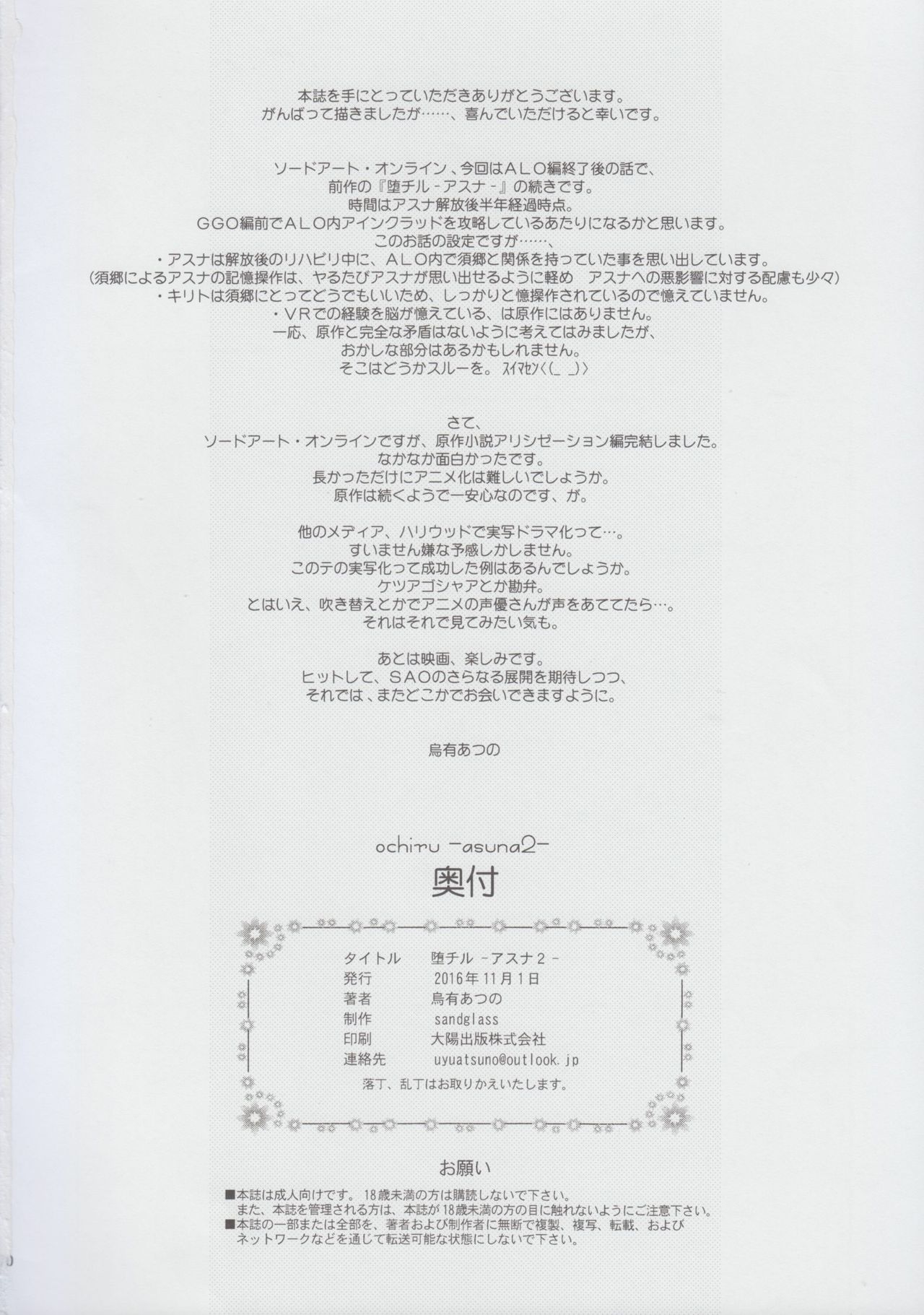 おちる-asuna2-