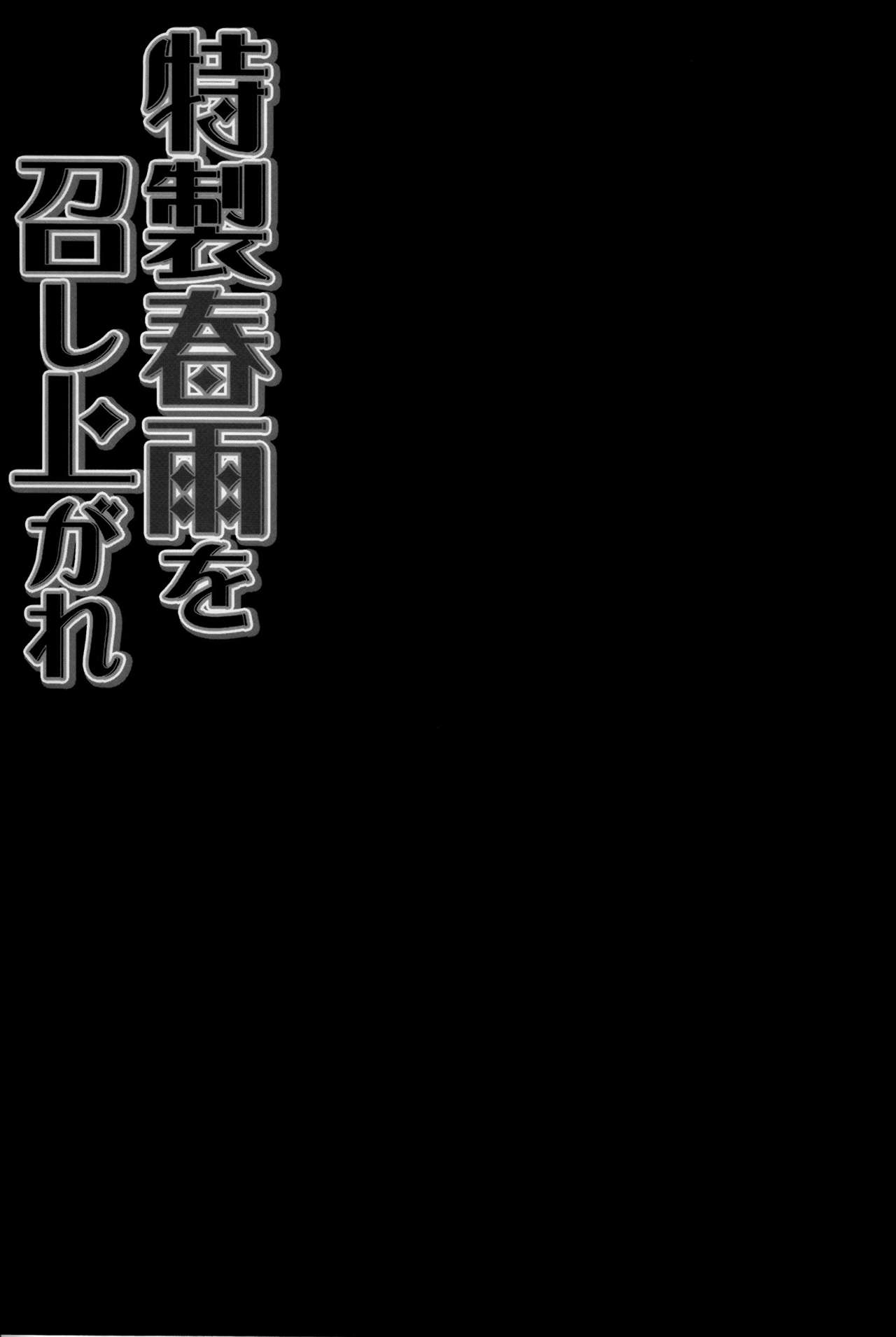 徳星はるさめをめしががれ{変のじん}