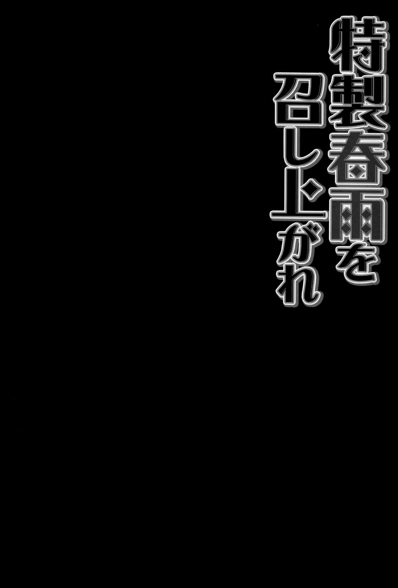 徳星はるさめをめしががれ{変のじん}