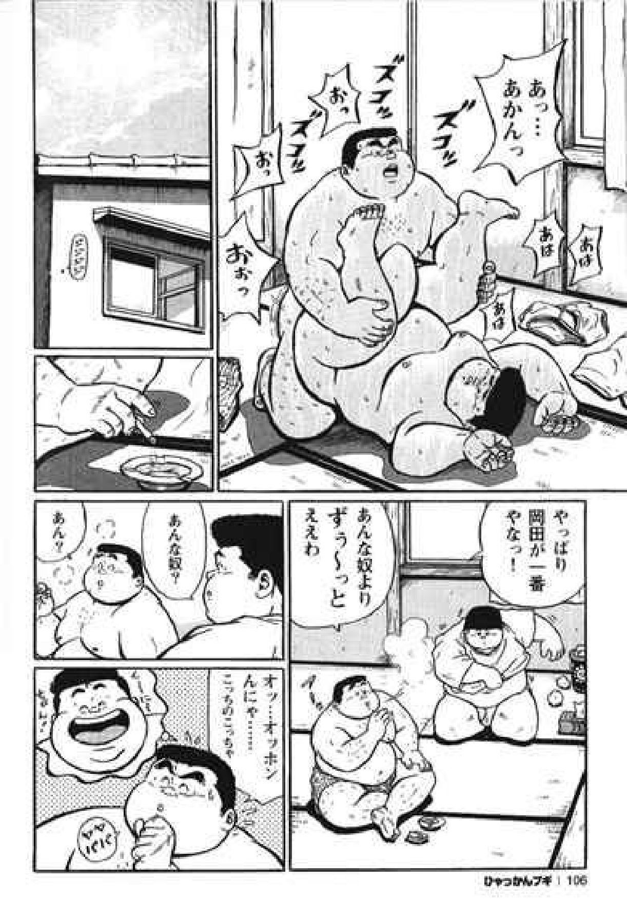 ヒャッカンブギ
