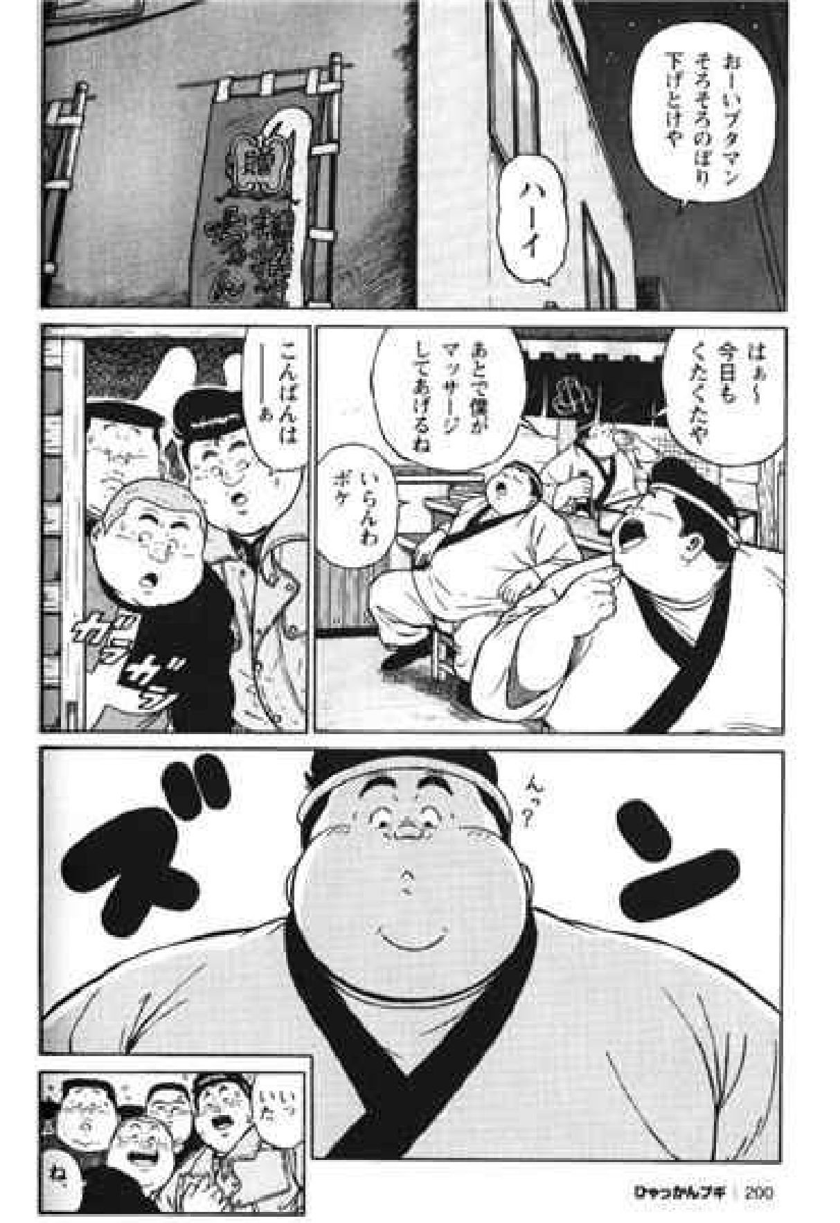 ヒャッカンブギ