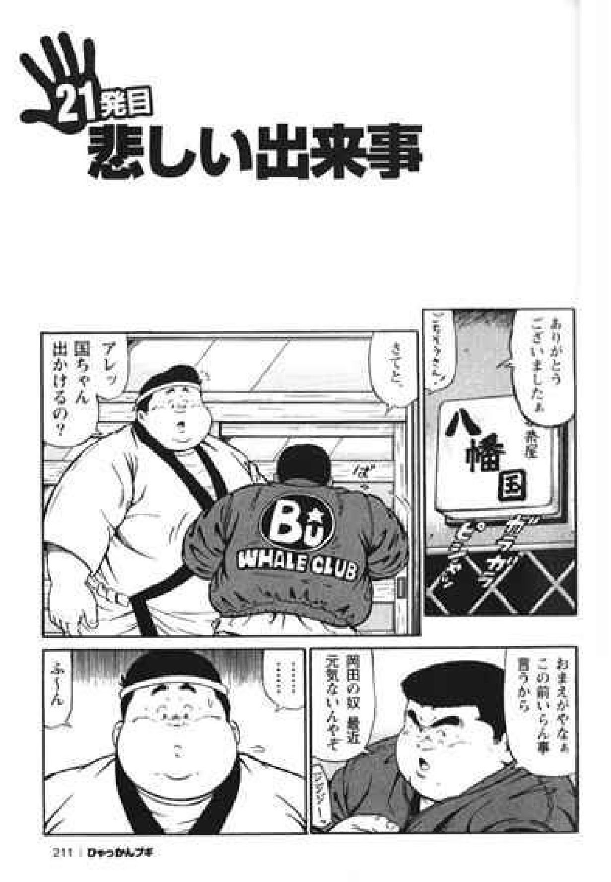 ヒャッカンブギ