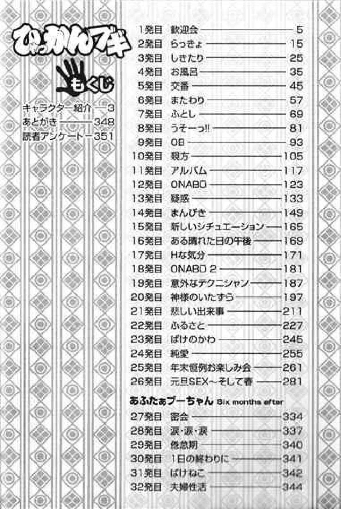ヒャッカンブギ