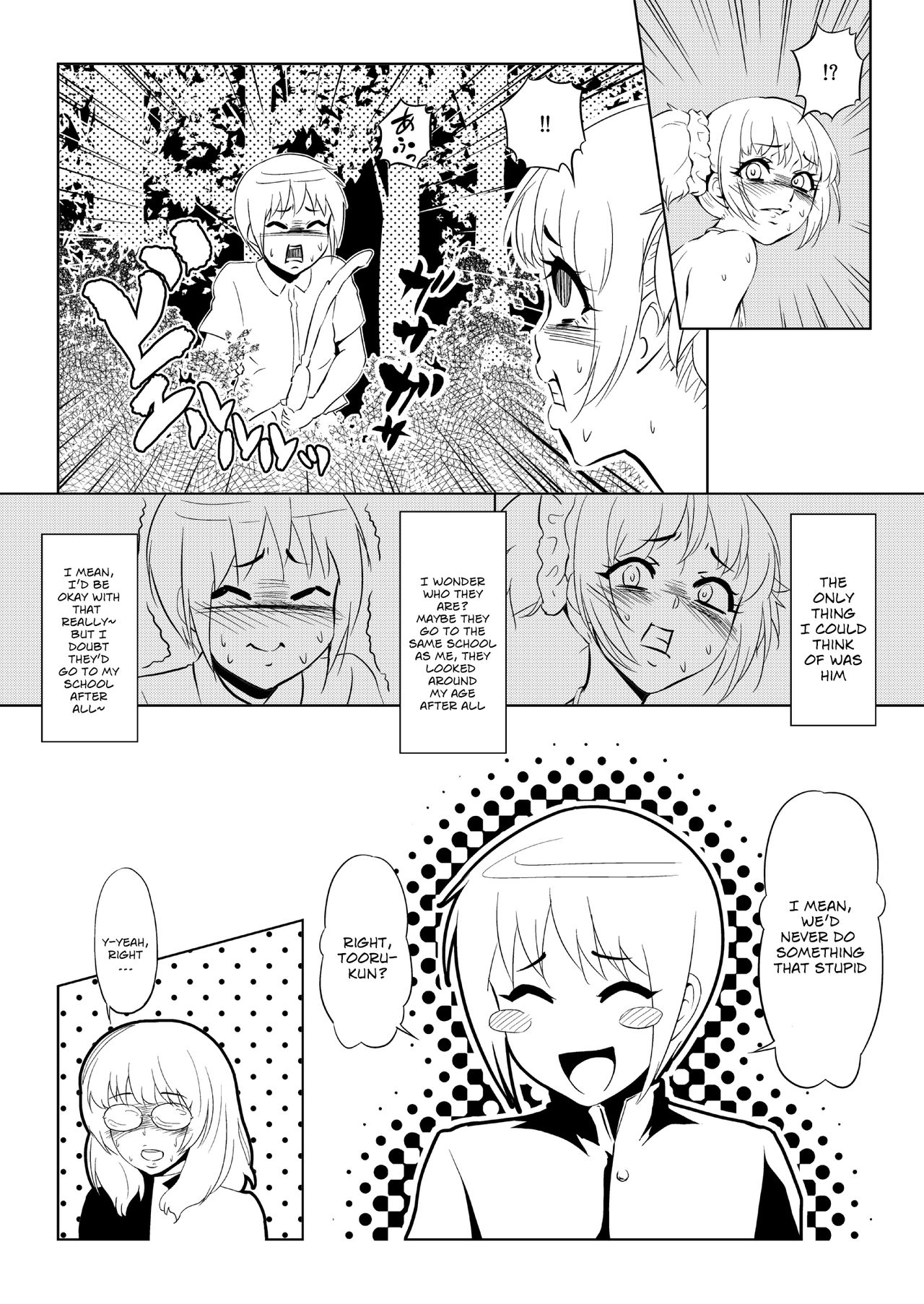 ビッチが徹|痴女徹