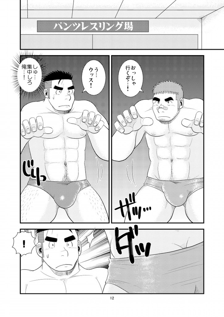 パンツレスリング