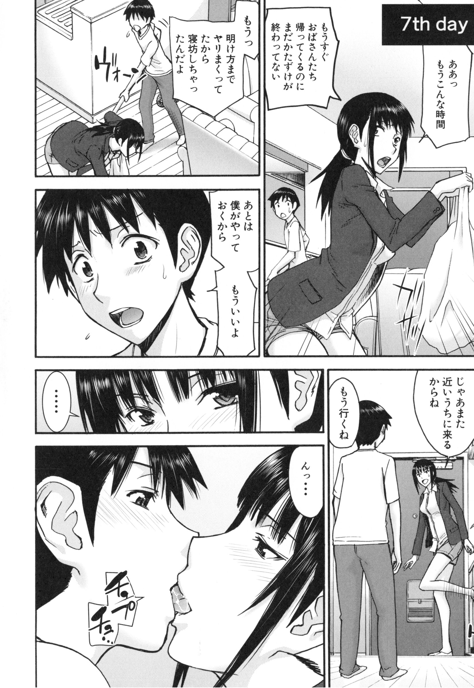 ぼくらのセックス