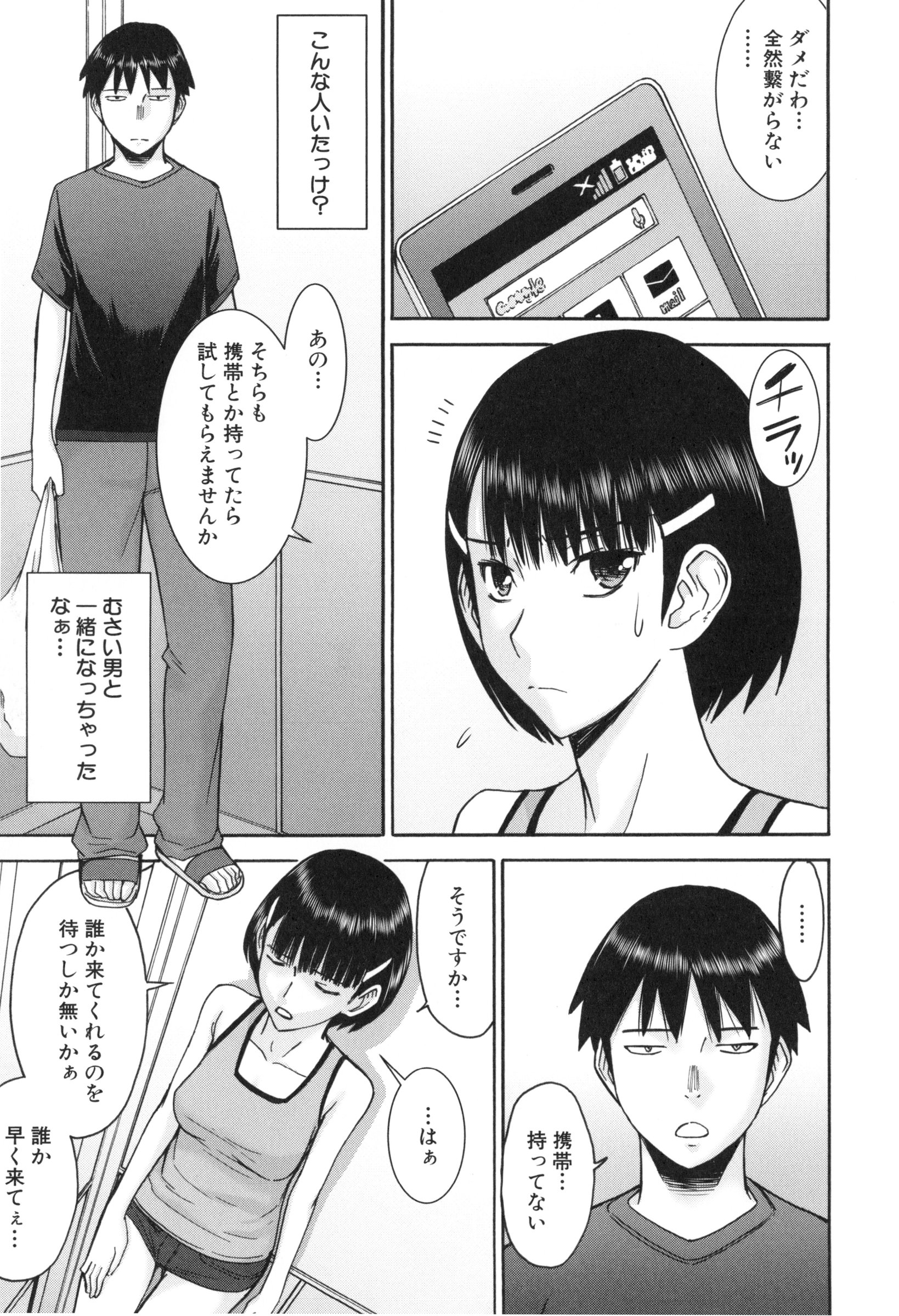 ぼくらのセックス