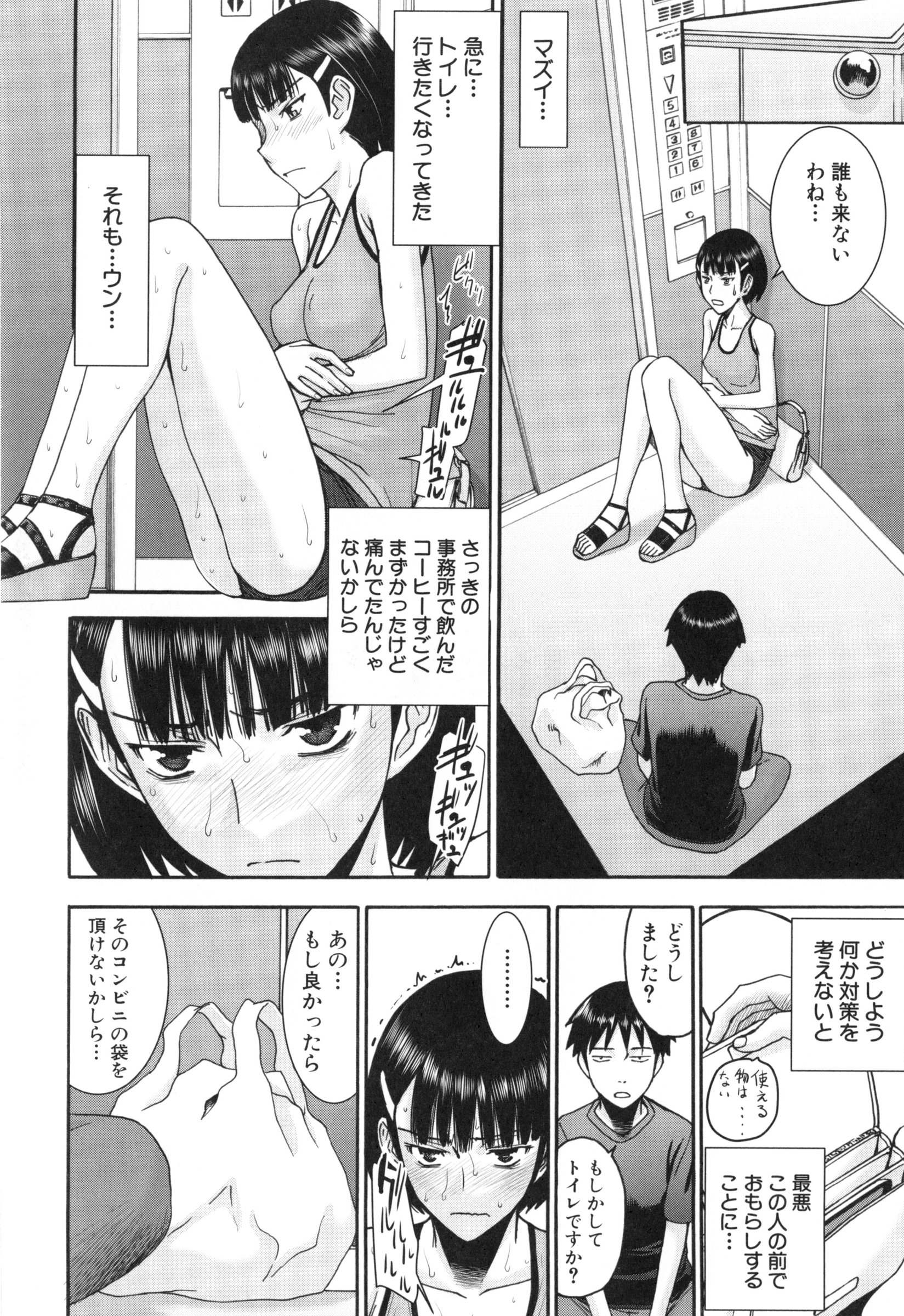 ぼくらのセックス