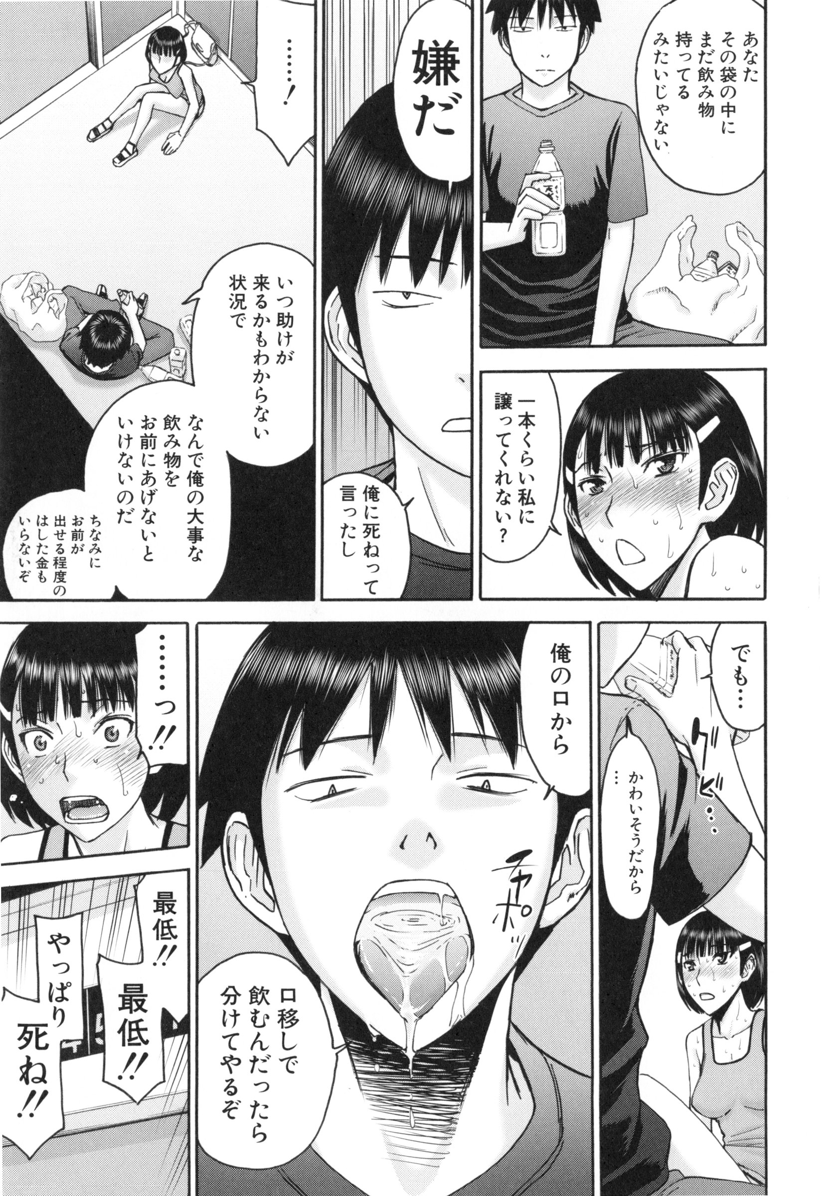 ぼくらのセックス