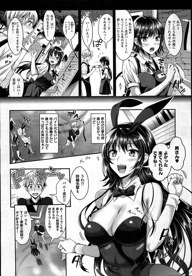 バニー学園へようこそ♡