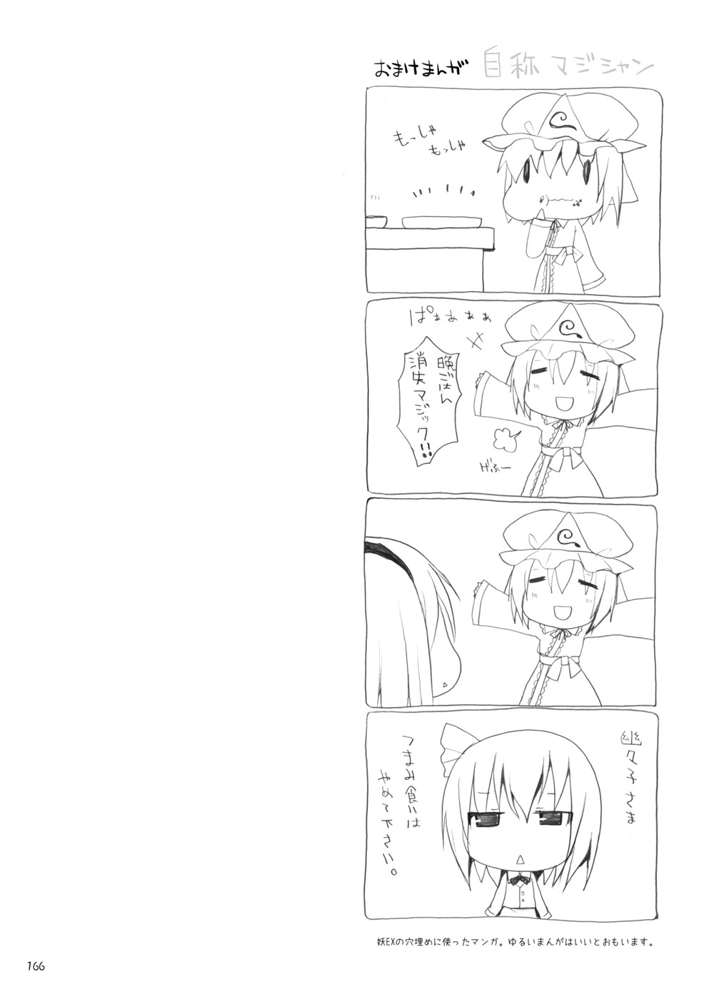 幻想郷ちちずかんそうしゅうへん2