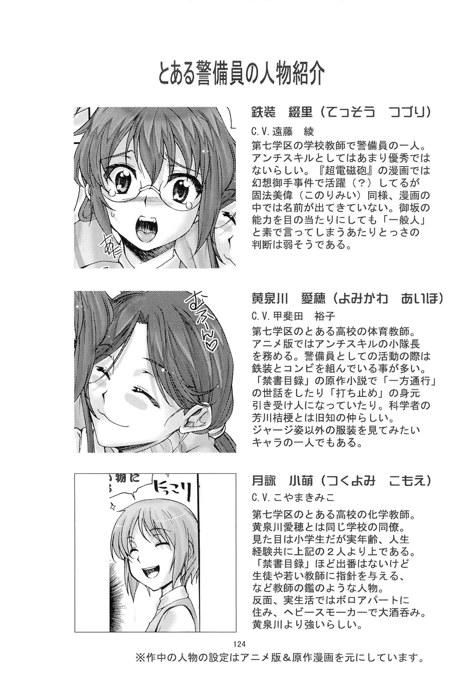 とある科学の超電磁砲1〜5