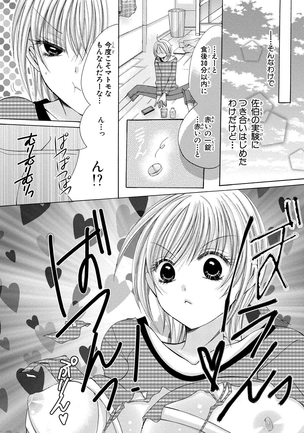 にゃぱかー!!〜なめたり、いれたり、はさんだり3