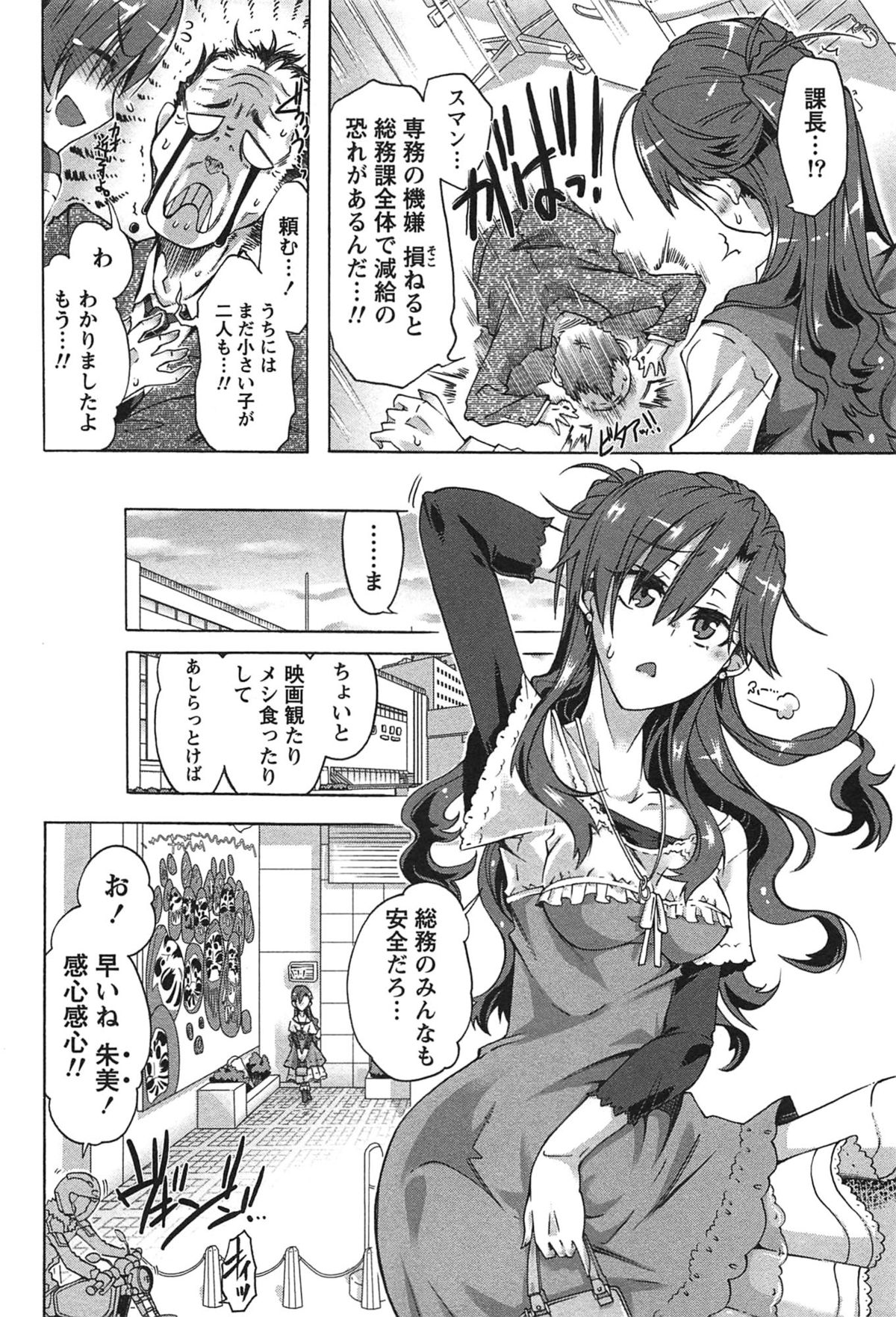 だめっ娘ガールズ。