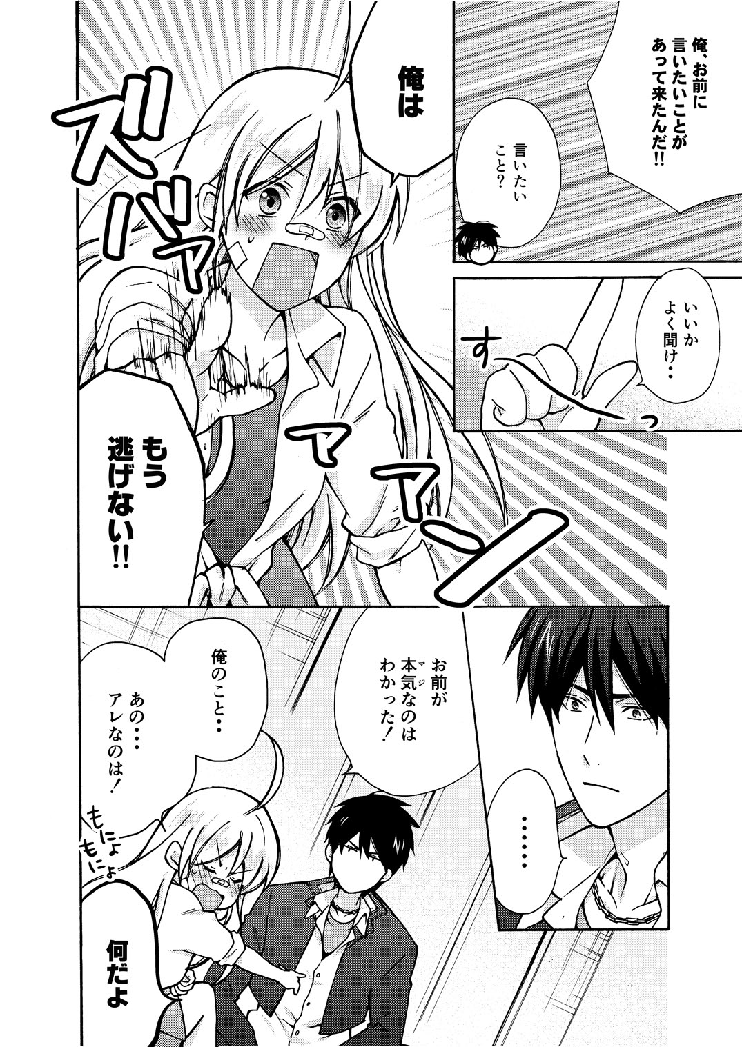 女体化ヤンキー学園☆ネラウェアテマス、オレのハジメテ。 8
