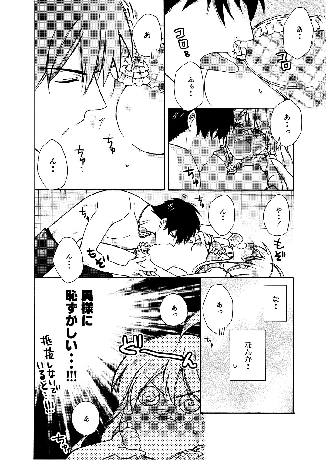 女体化ヤンキー学園☆ネラウェアテマス、オレのハジメテ。 8