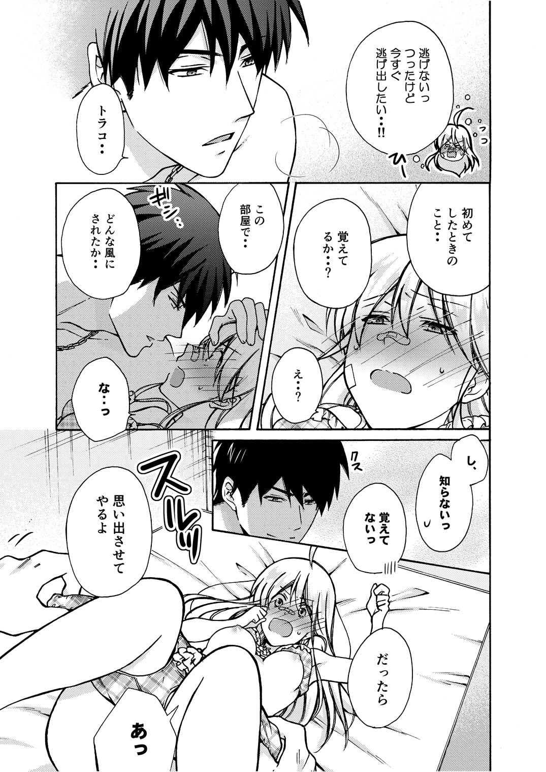 女体化ヤンキー学園☆ネラウェアテマス、オレのハジメテ。 8