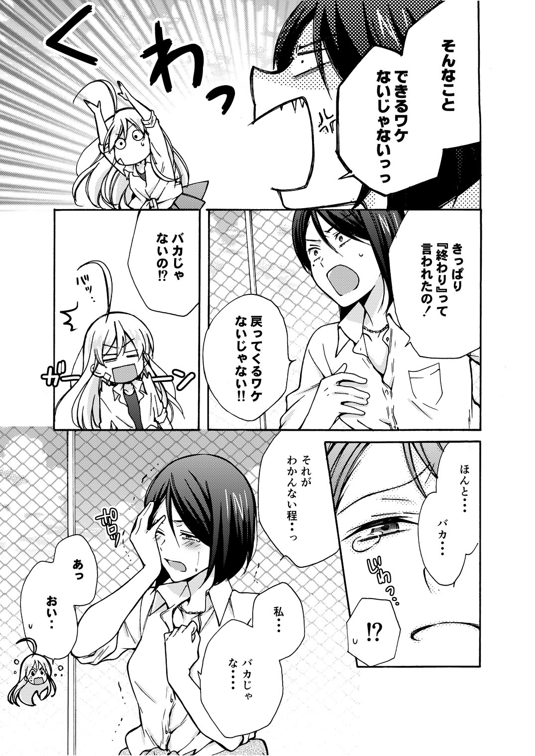 女体化ヤンキー学園☆ネラウェアテマス、オレのハジメテ。 8