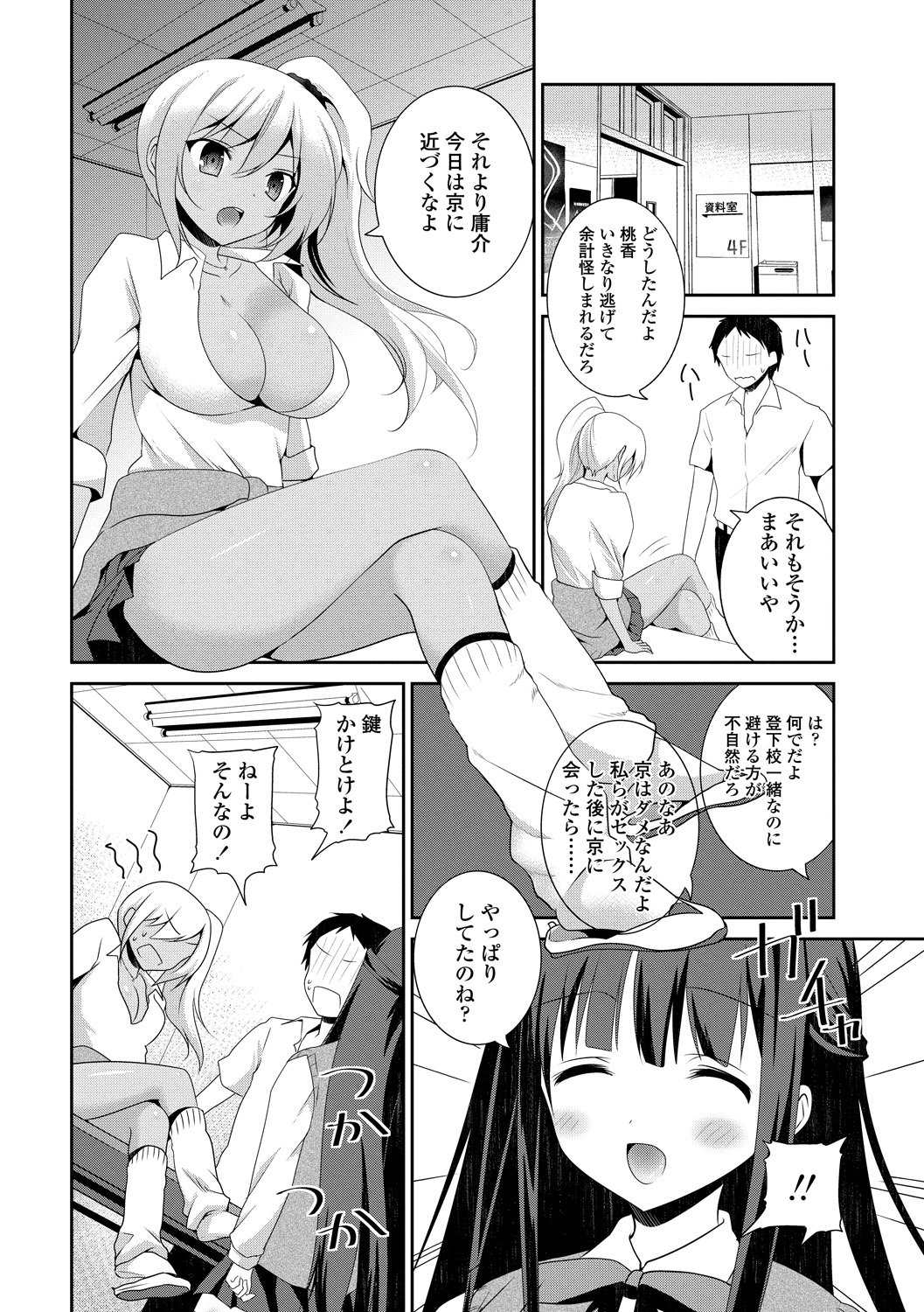 少女デビッチ