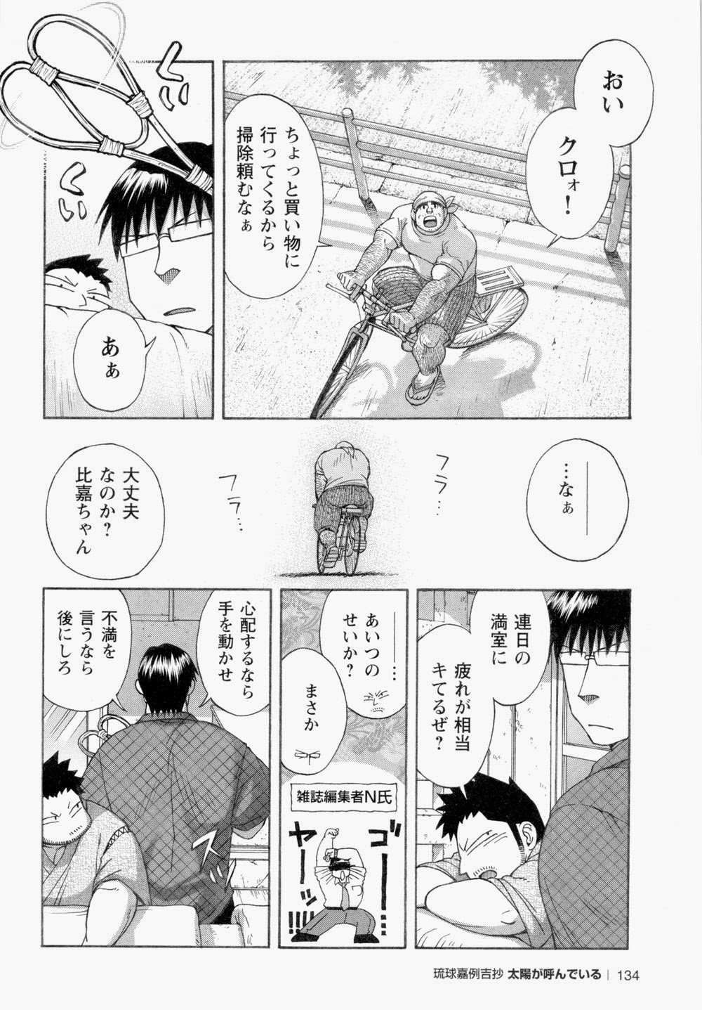 太陽が呼んでいる