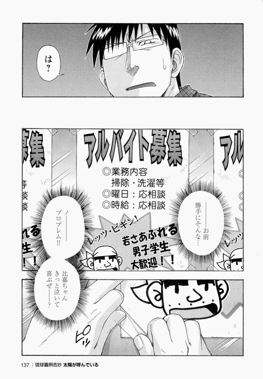 太陽が呼んでいる