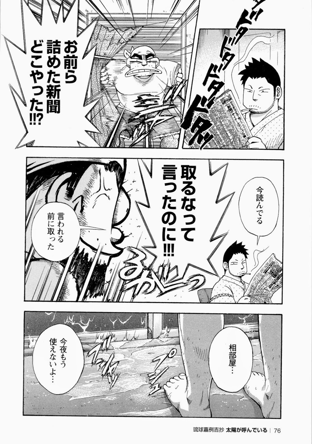 太陽が呼んでいる